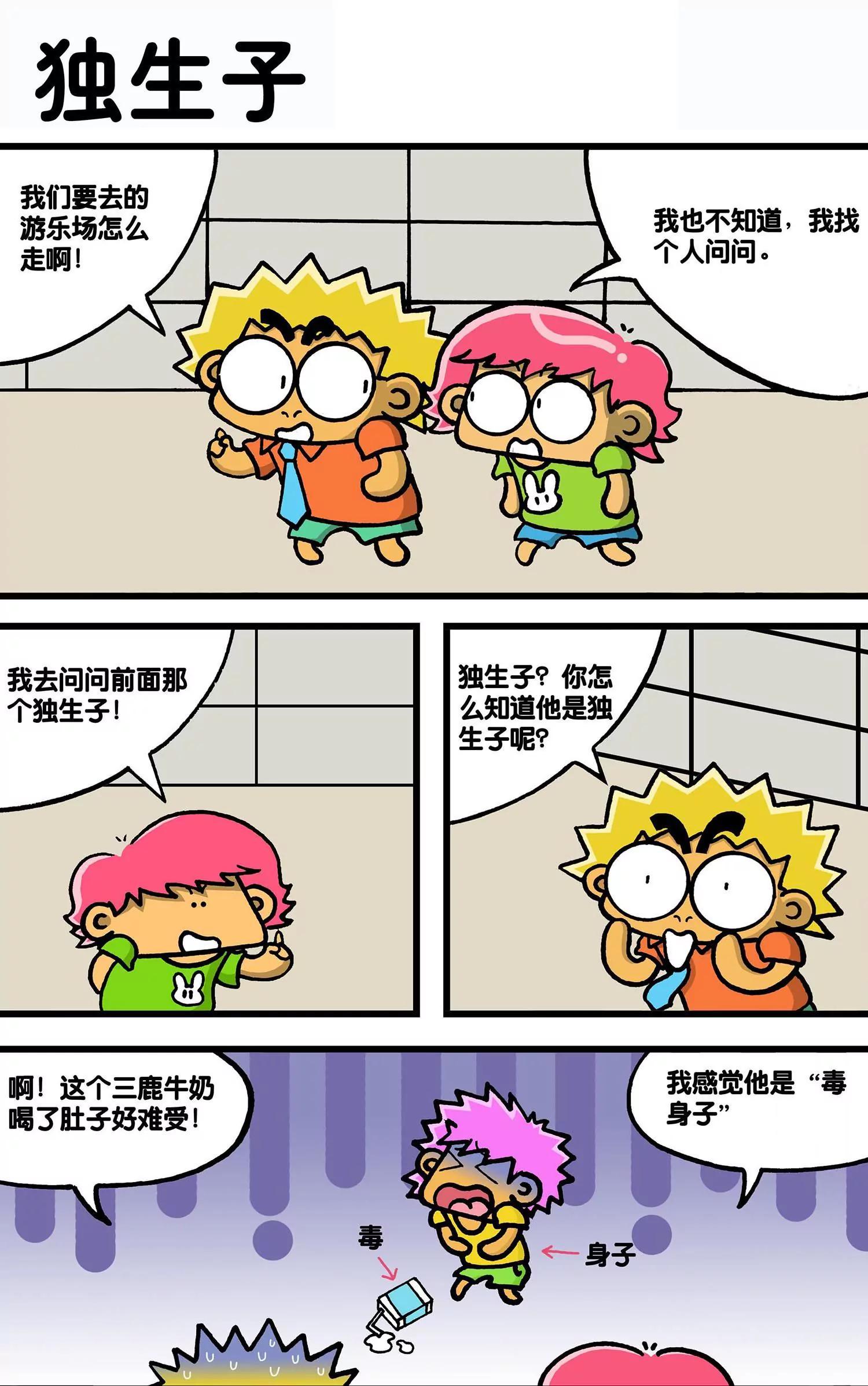 《搞笑学院》第37话 第3页