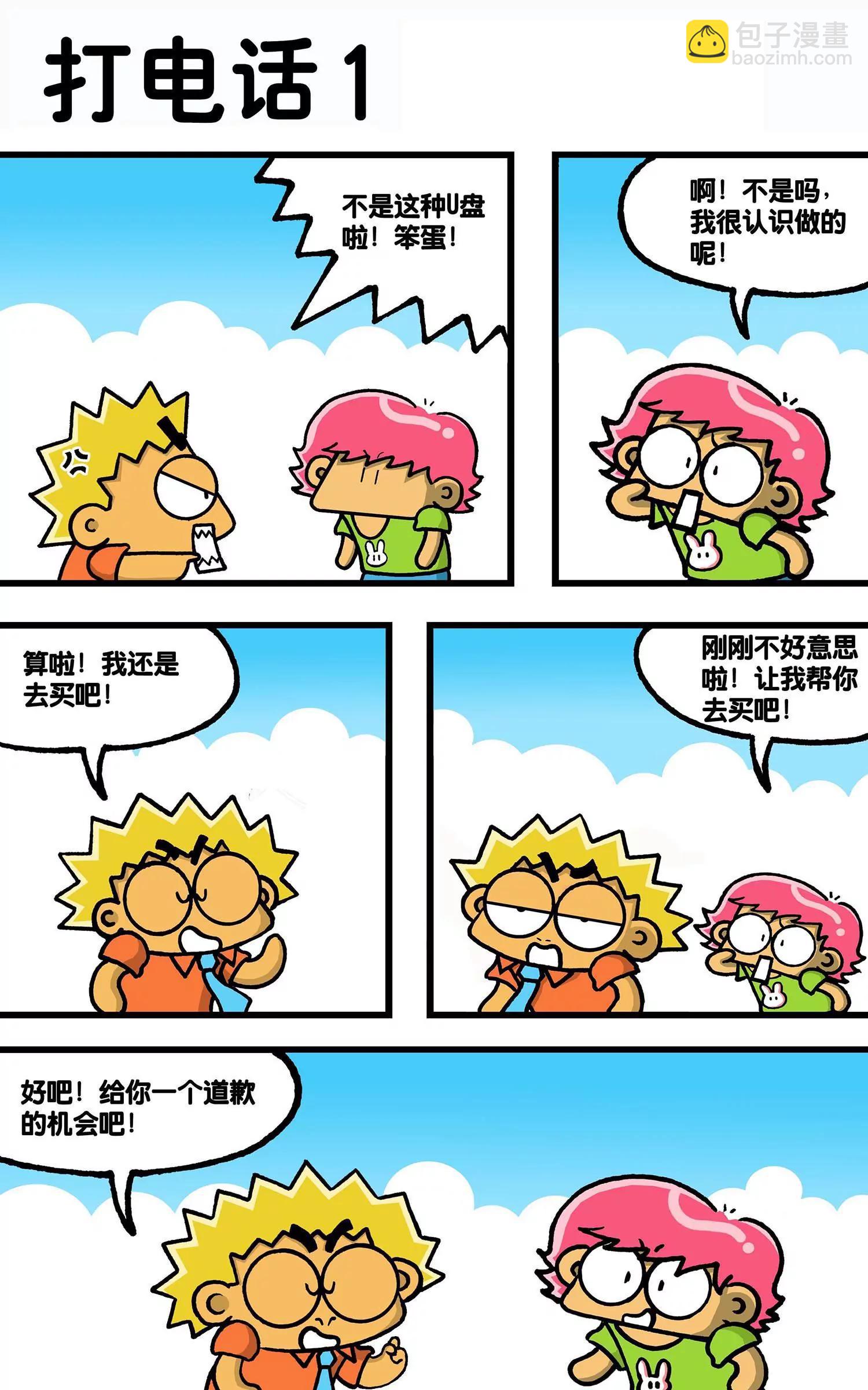 《搞笑学院》第37话 第4页