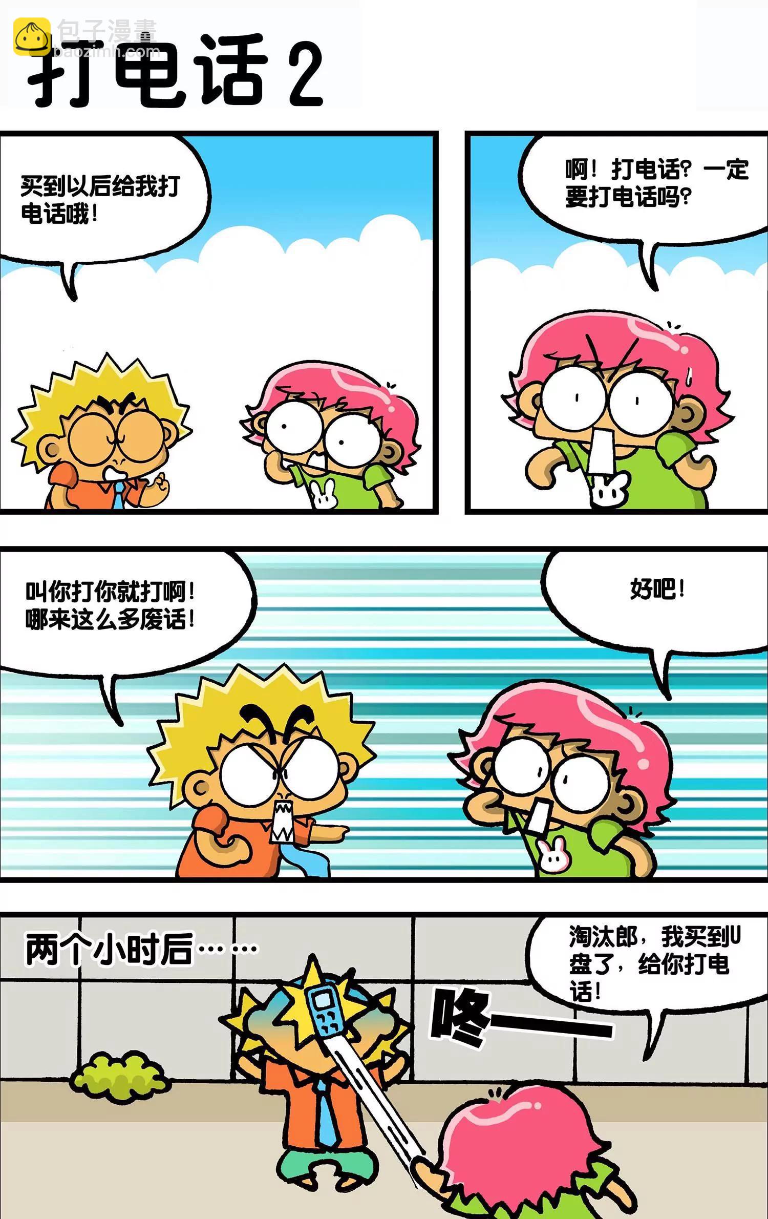 《搞笑学院》第37话 第5页