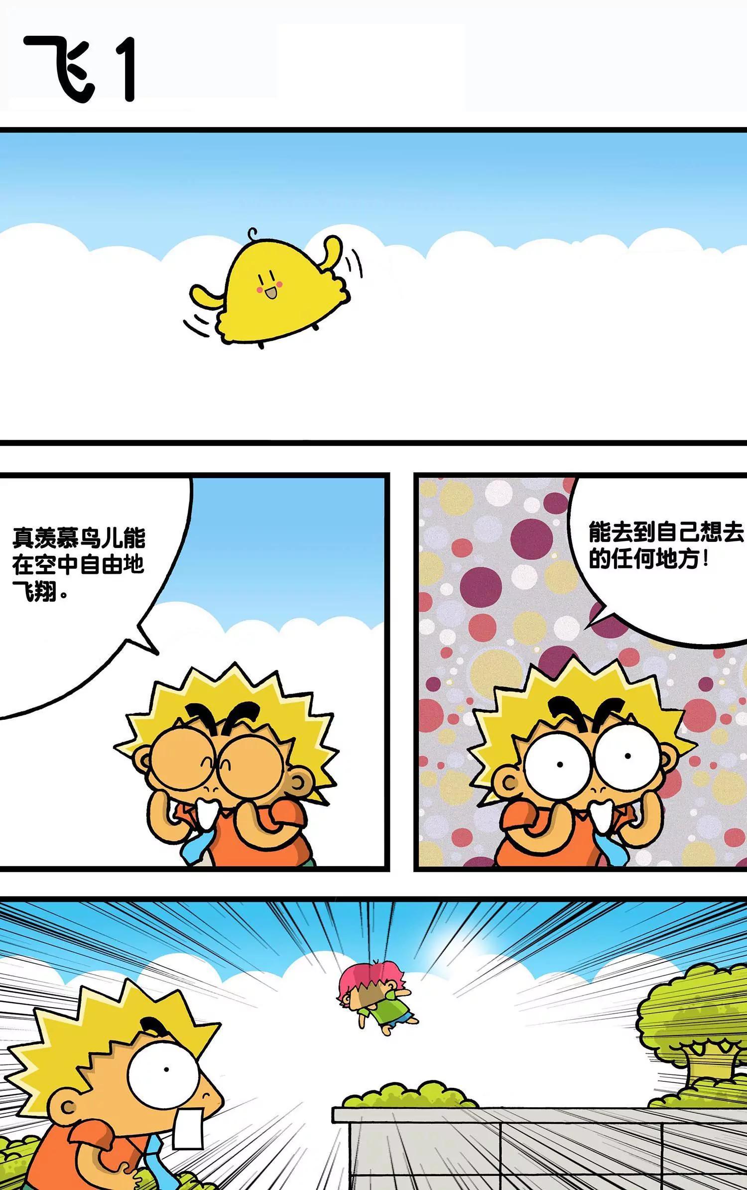 《搞笑学院》第37话 第6页