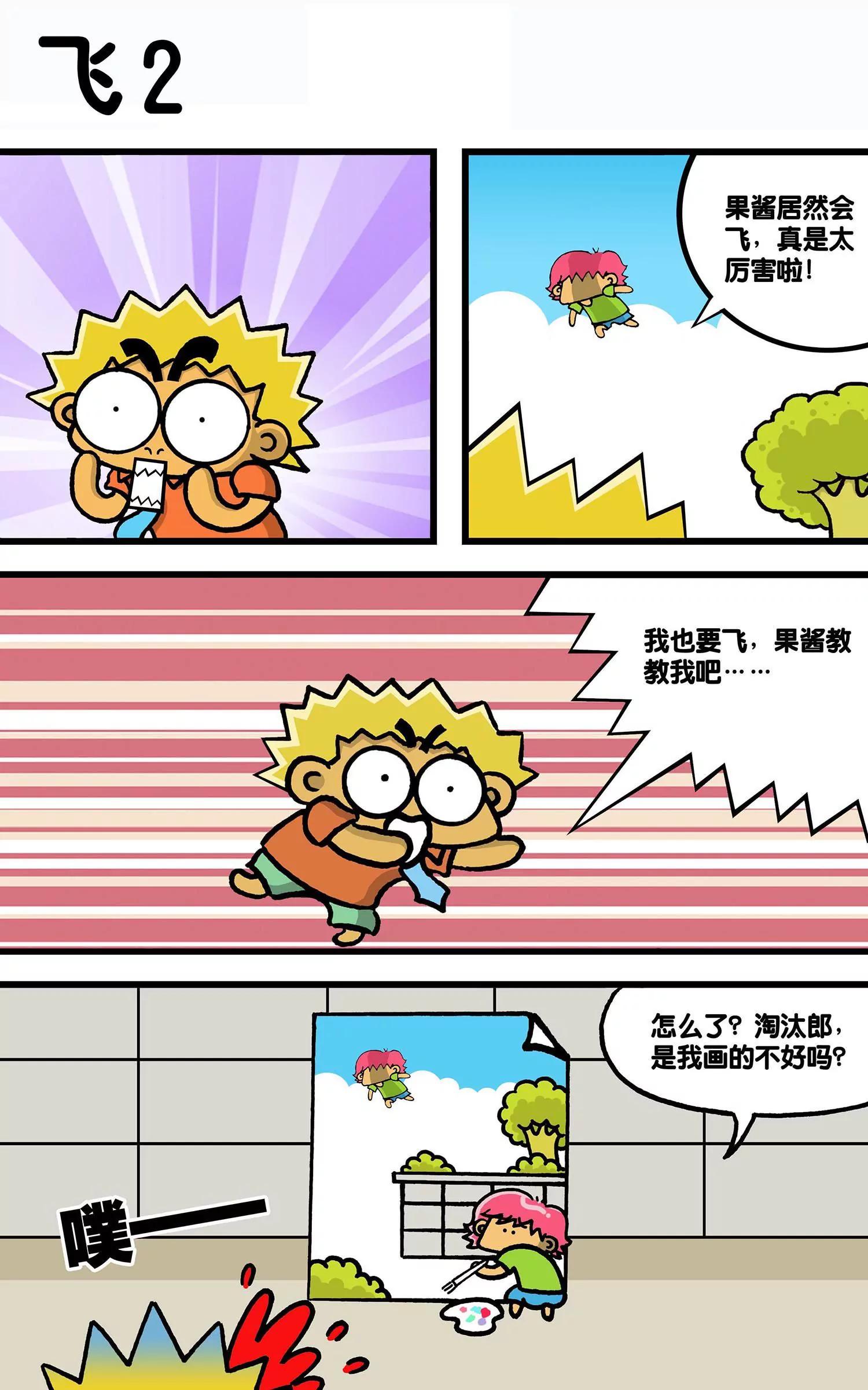 《搞笑学院》第37话 第7页
