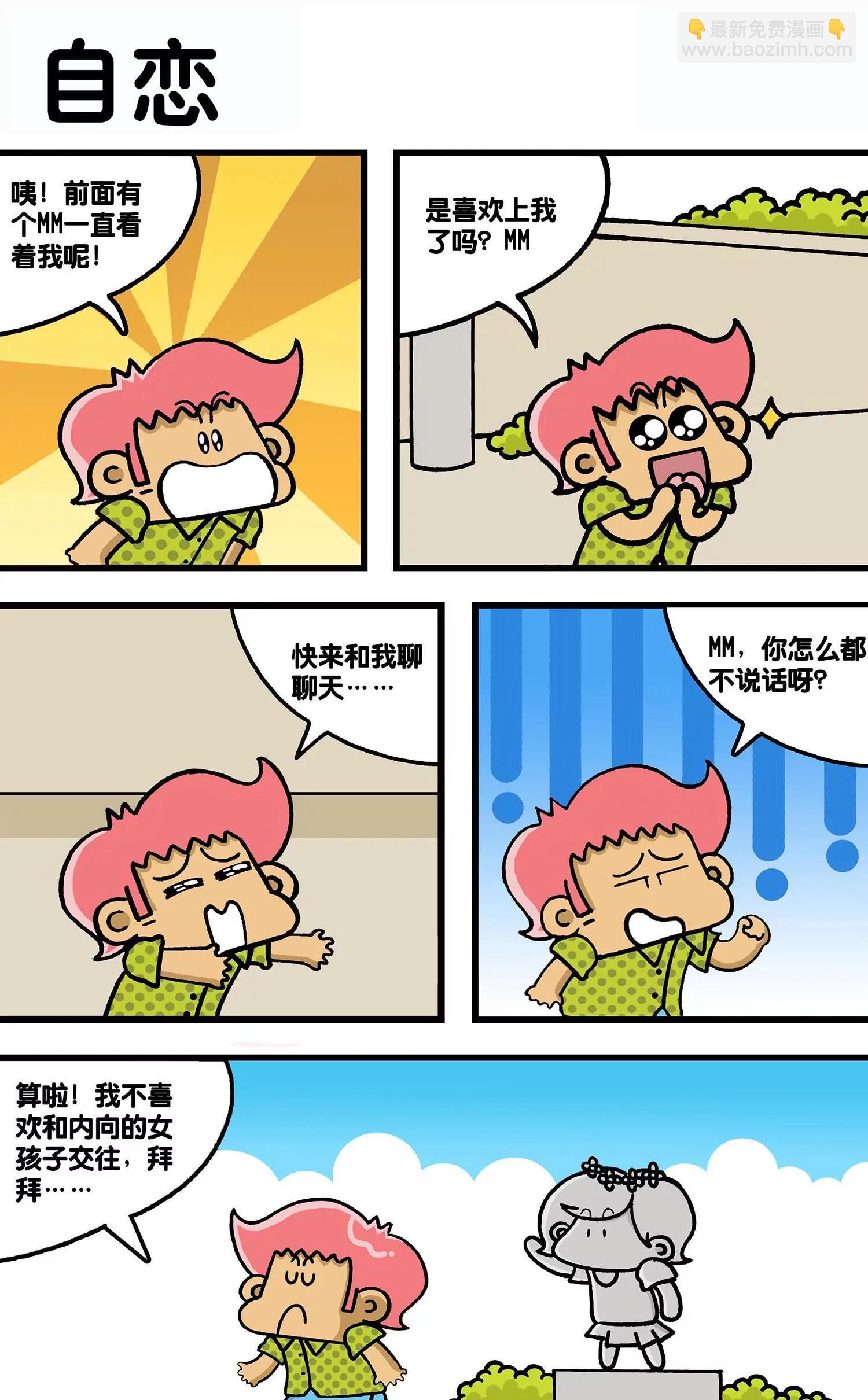 《搞笑学院》第37话 第8页