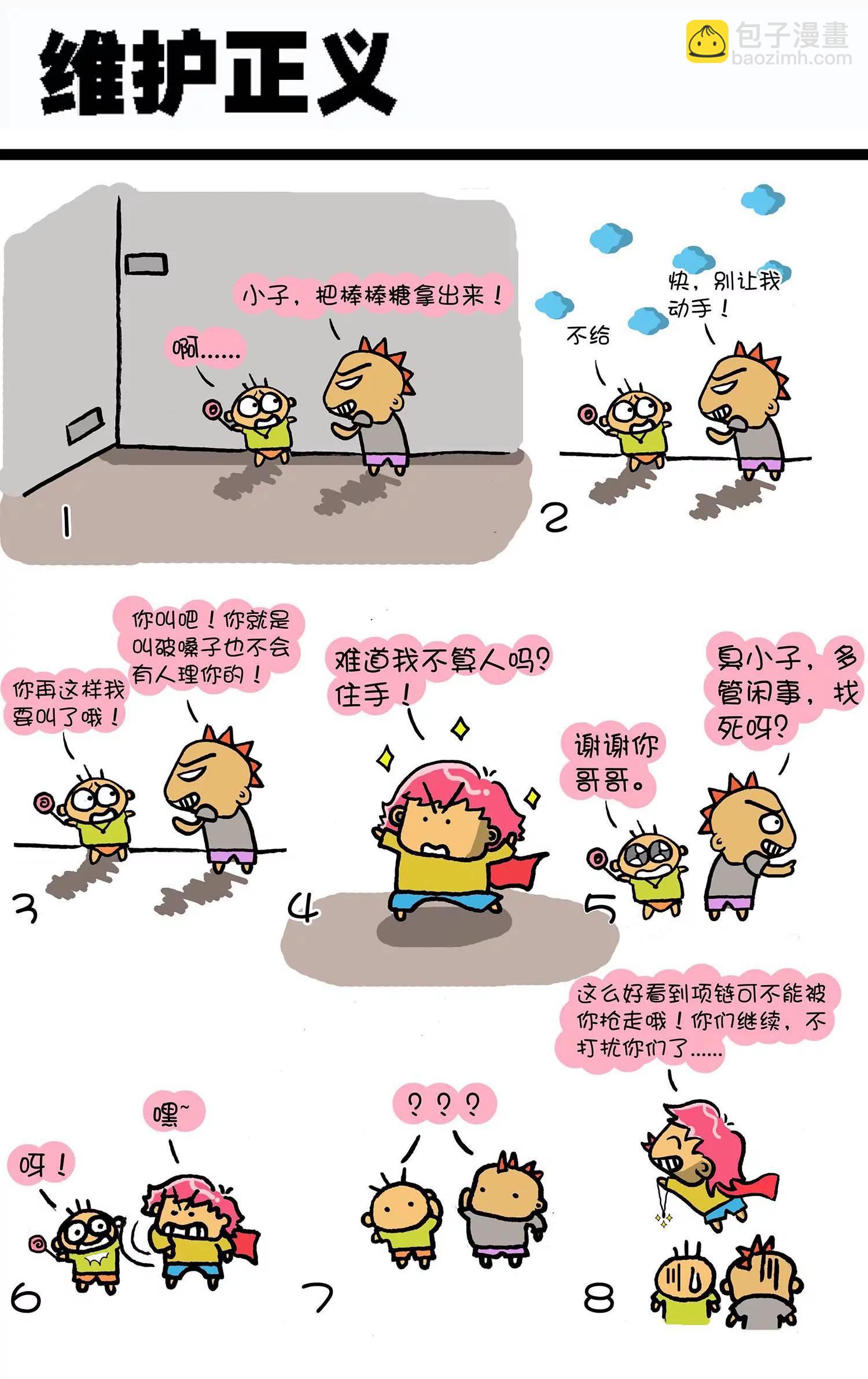 《搞笑学院》第41话 第2页