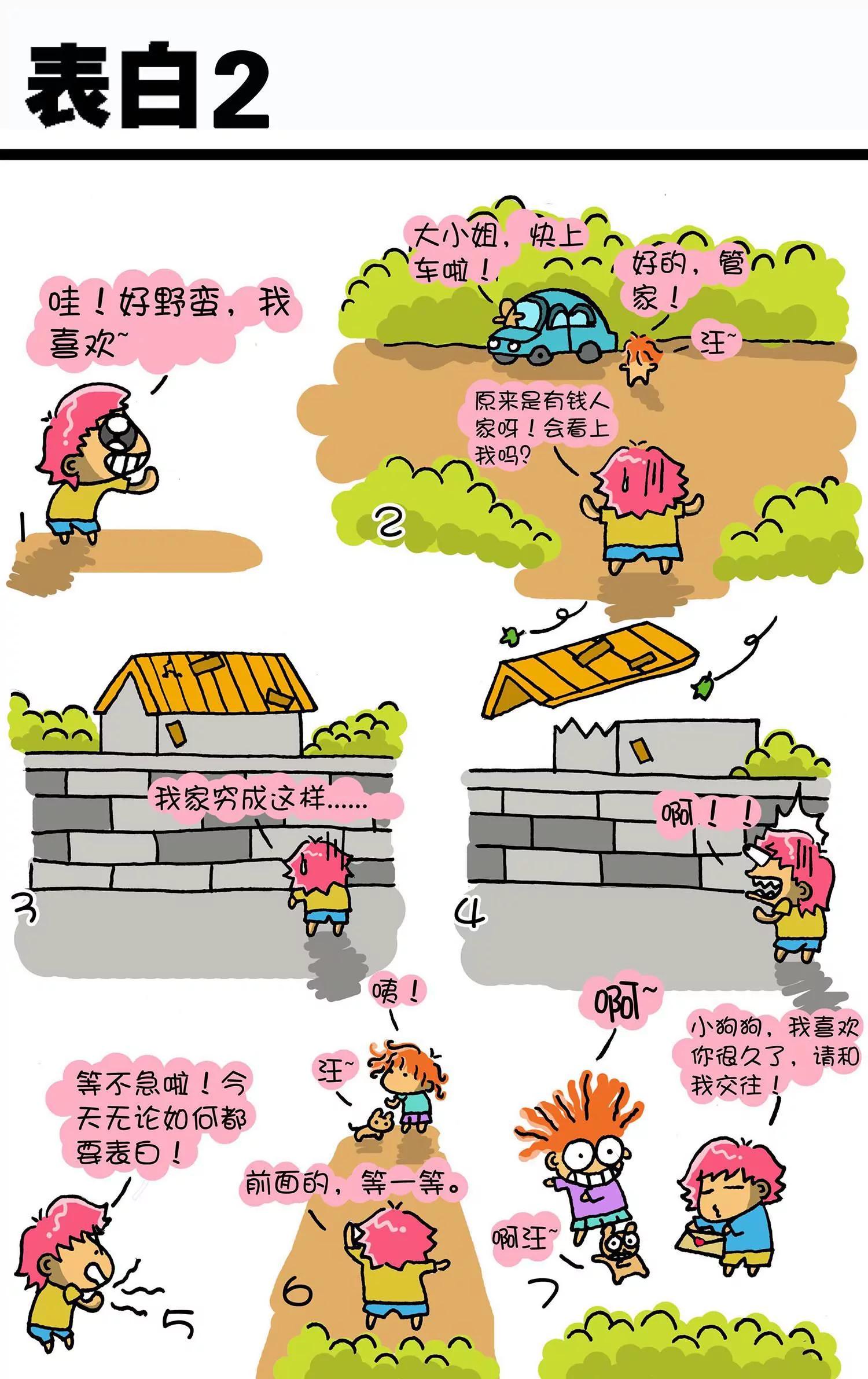 《搞笑学院》第41话 第4页