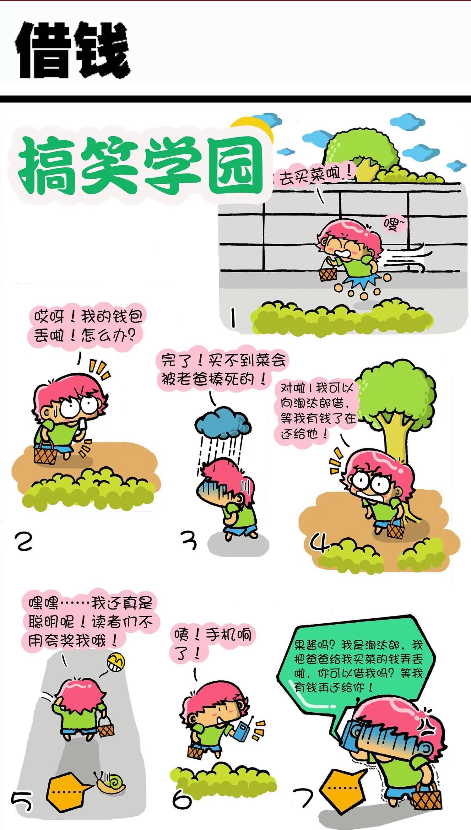 《搞笑学院》第41话 第5页