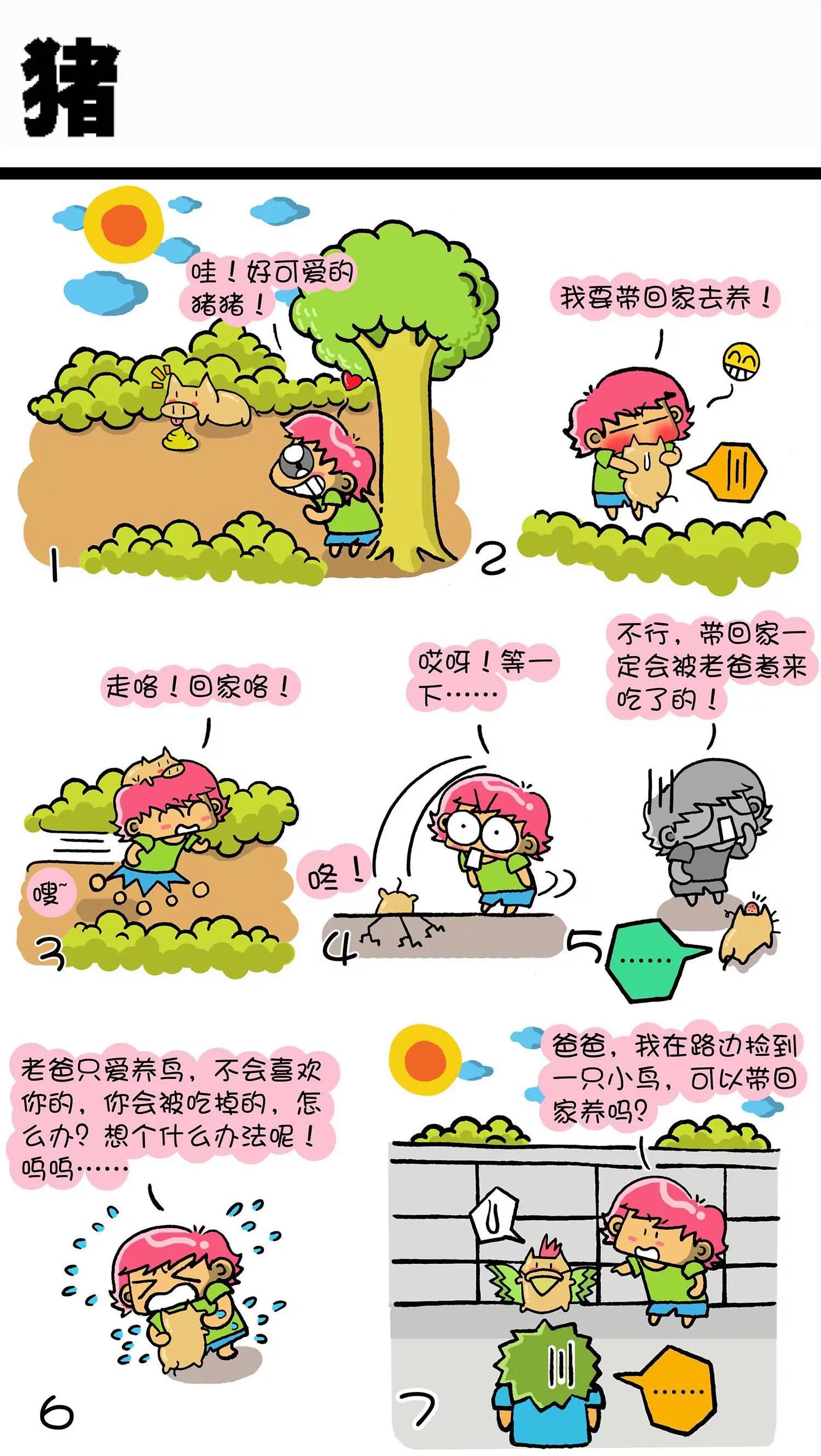 《搞笑学院》第41话 第6页