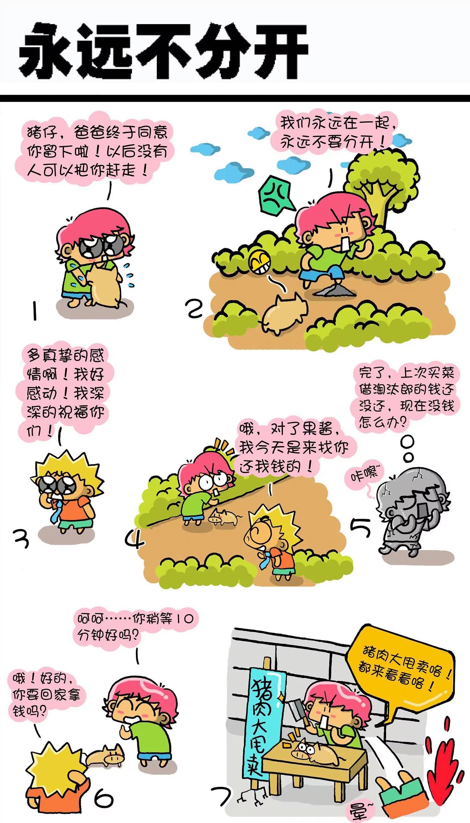 《搞笑学院》第41话 第7页