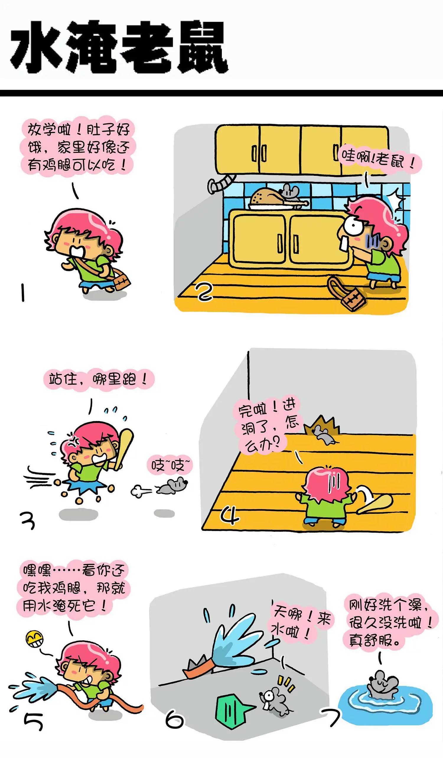 《搞笑学院》第43话 第1页