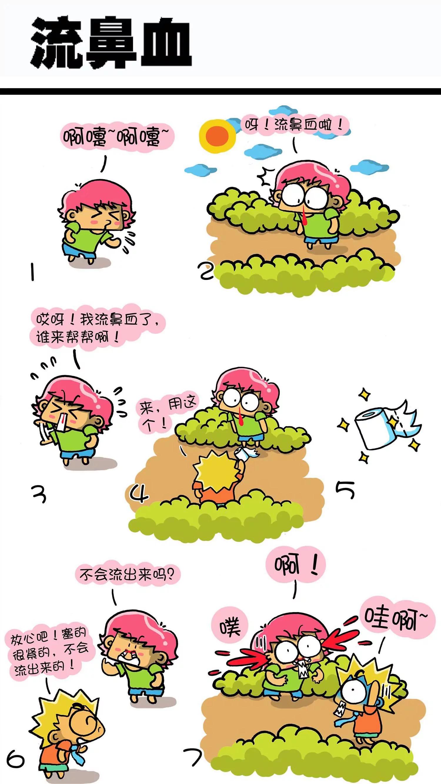 《搞笑学院》第43话 第3页