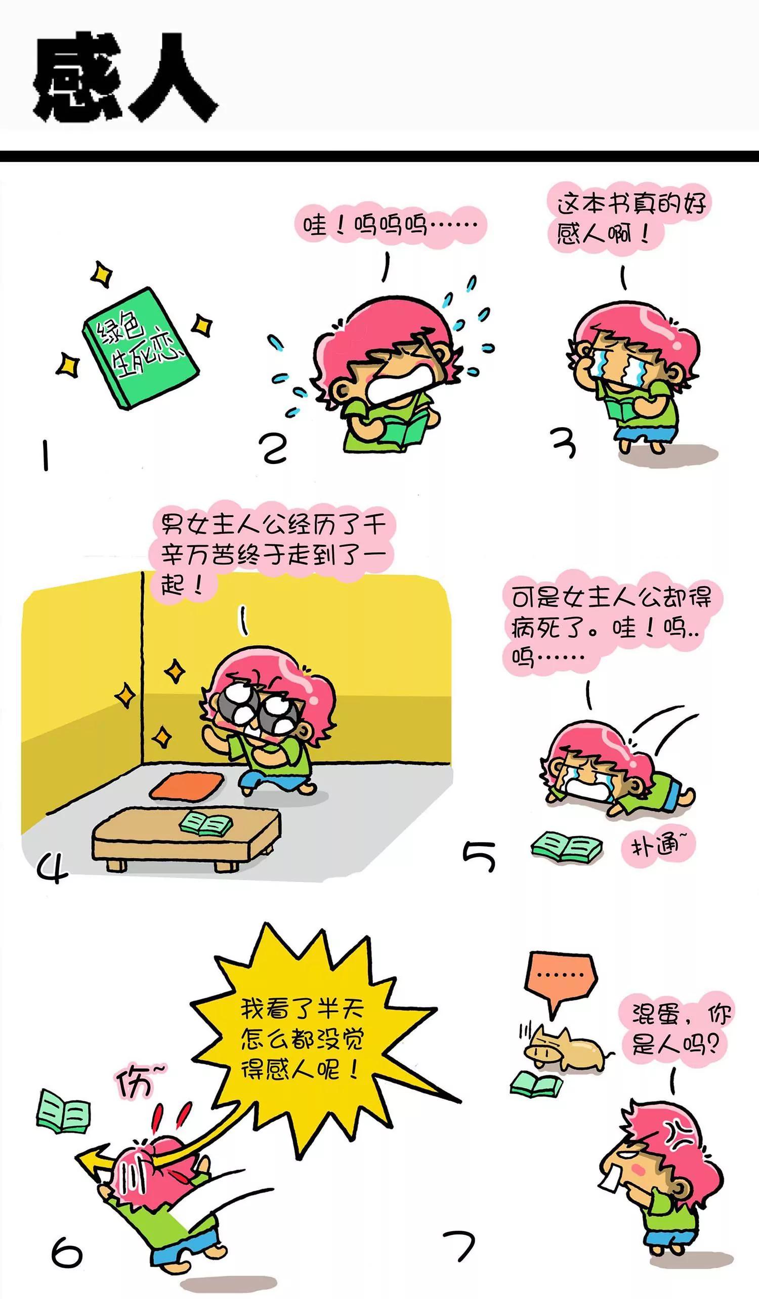 《搞笑学院》第42话 第2页
