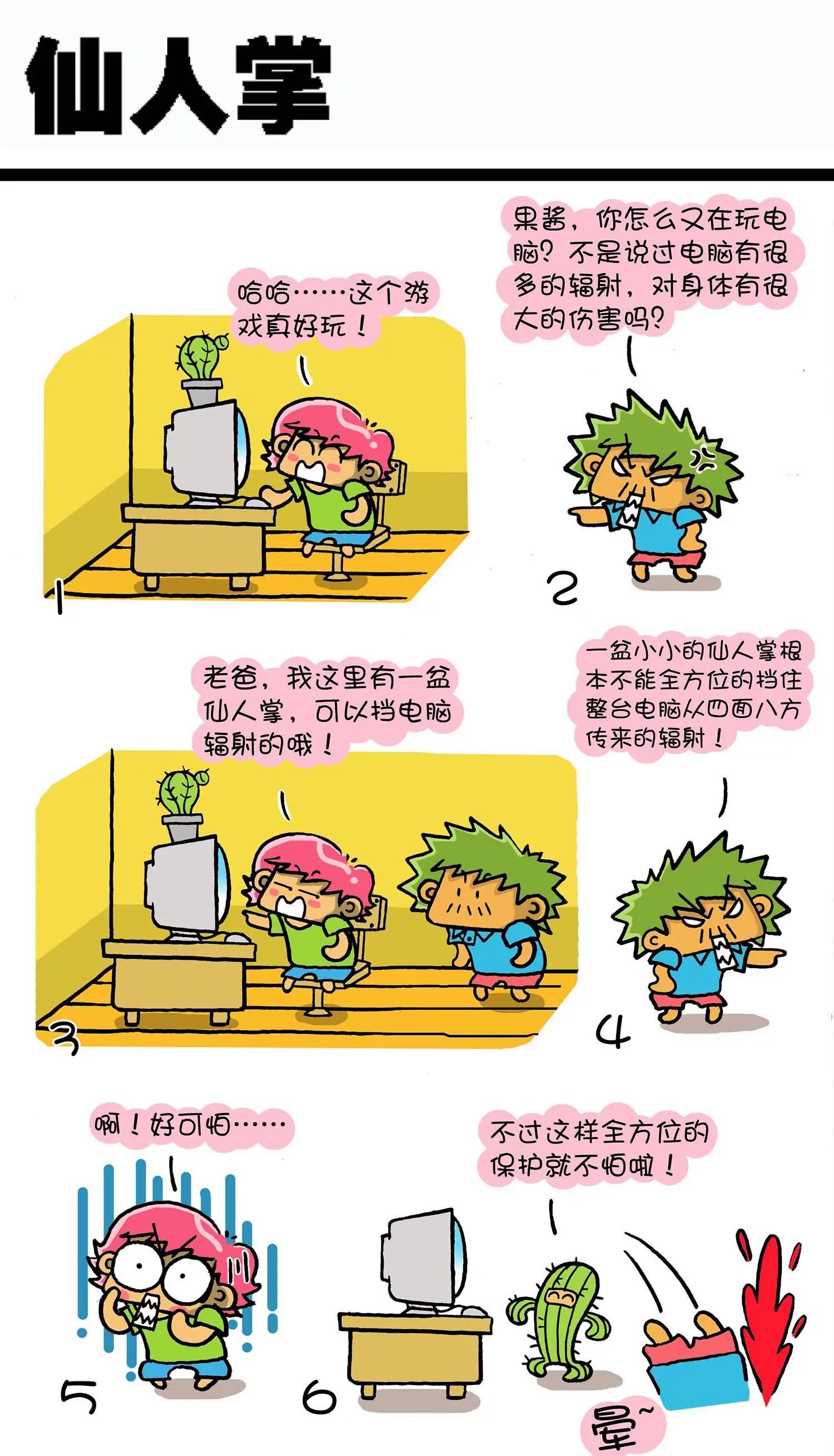 《搞笑学院》第42话 第3页