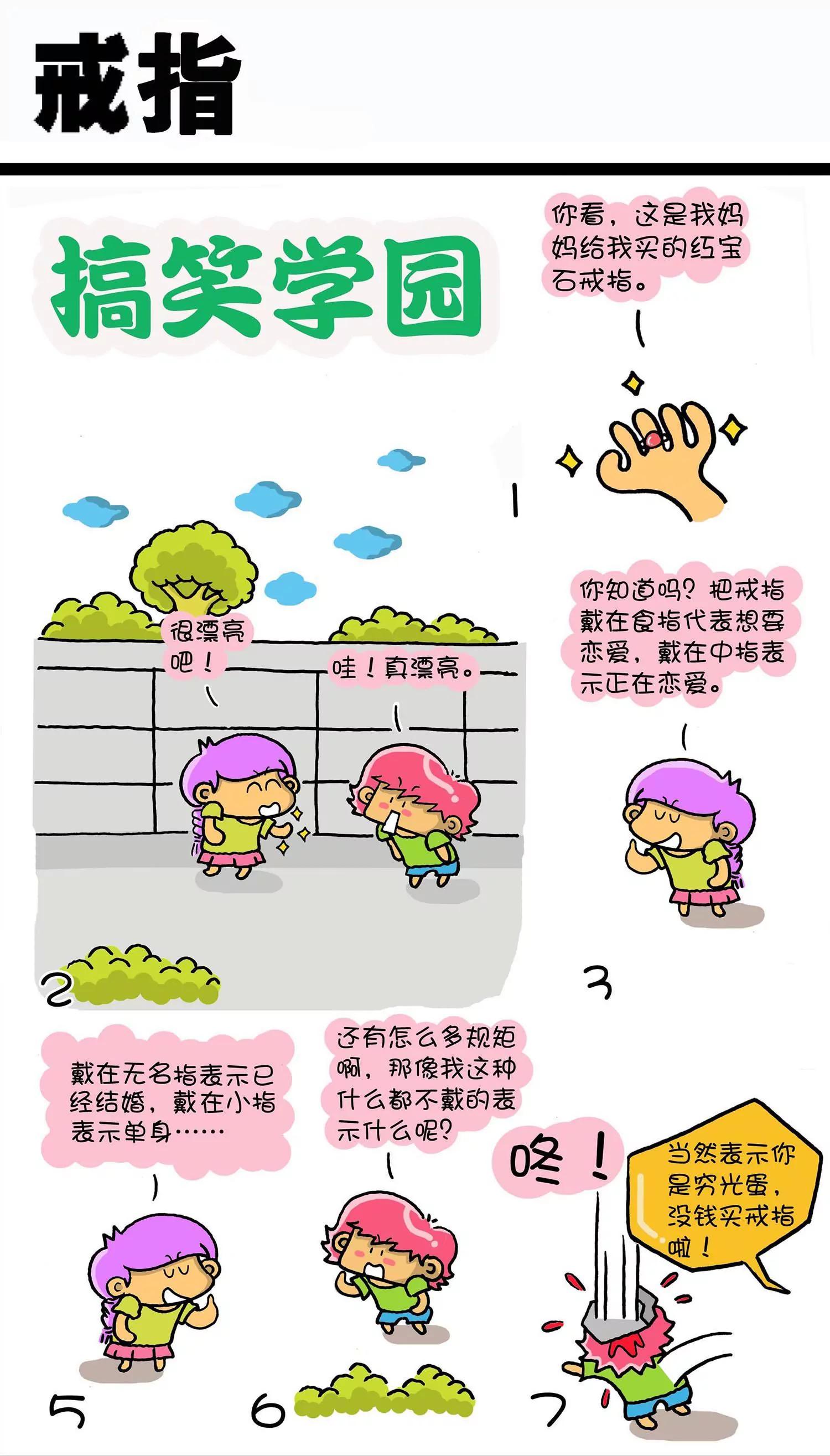 《搞笑学院》第44话 第1页