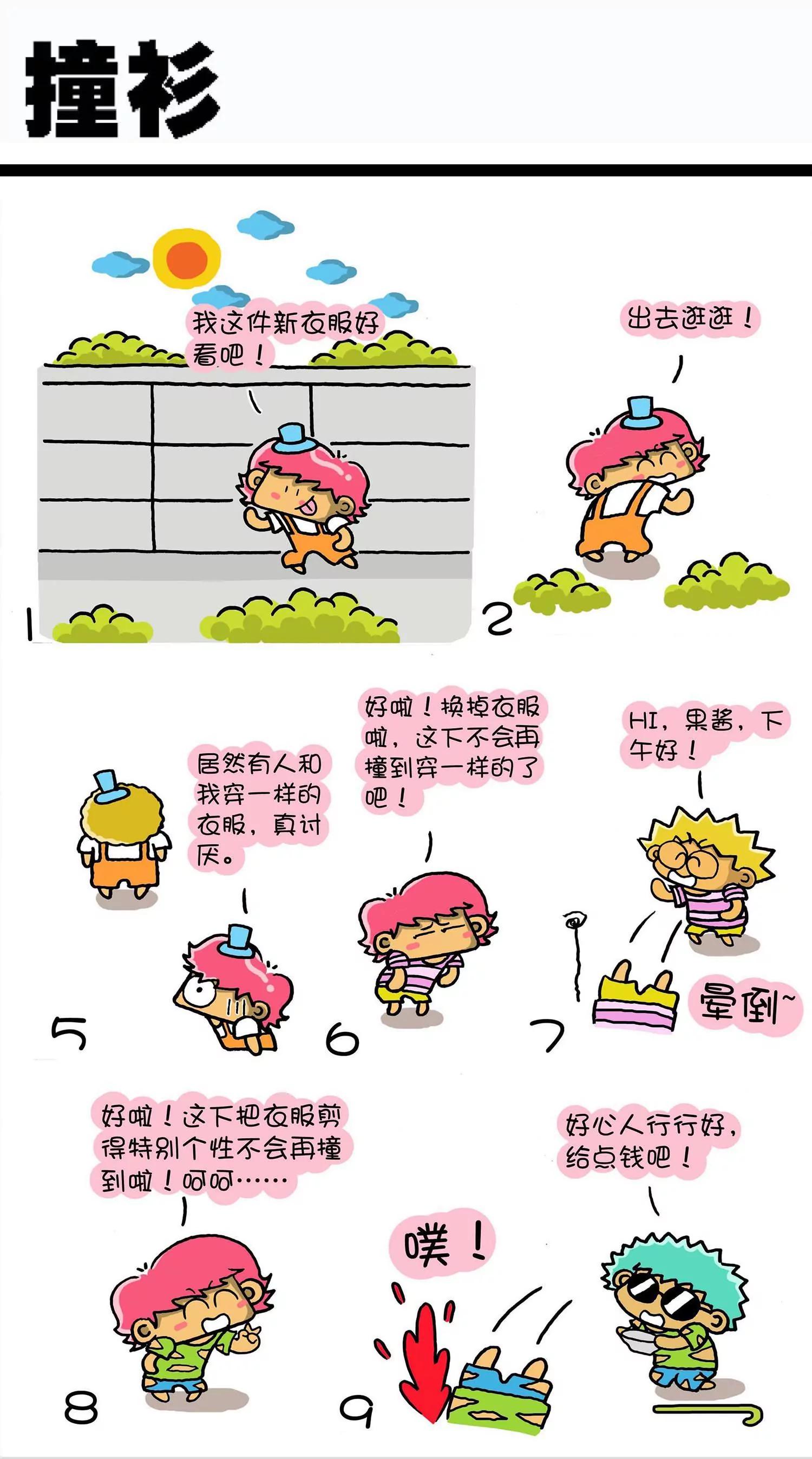 《搞笑学院》第44话 第2页