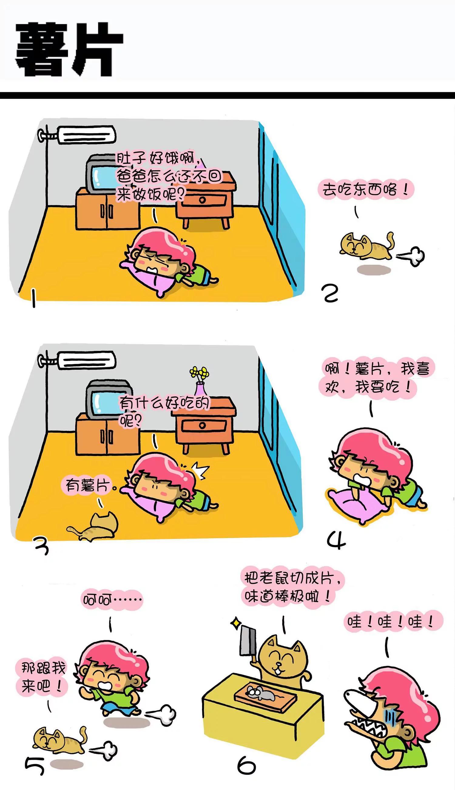 《搞笑学院》第44话 第3页