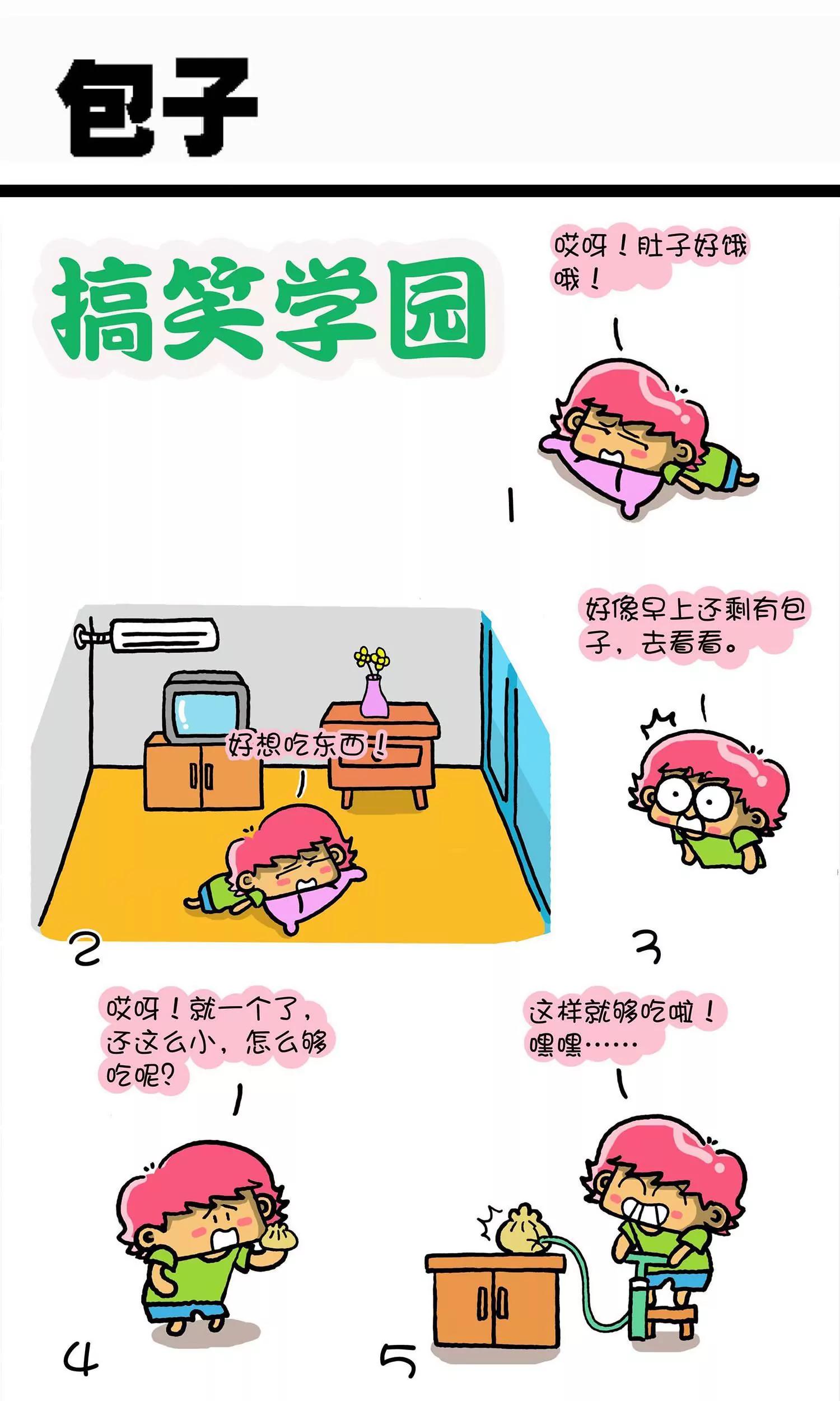 《搞笑学院》第44话 第5页