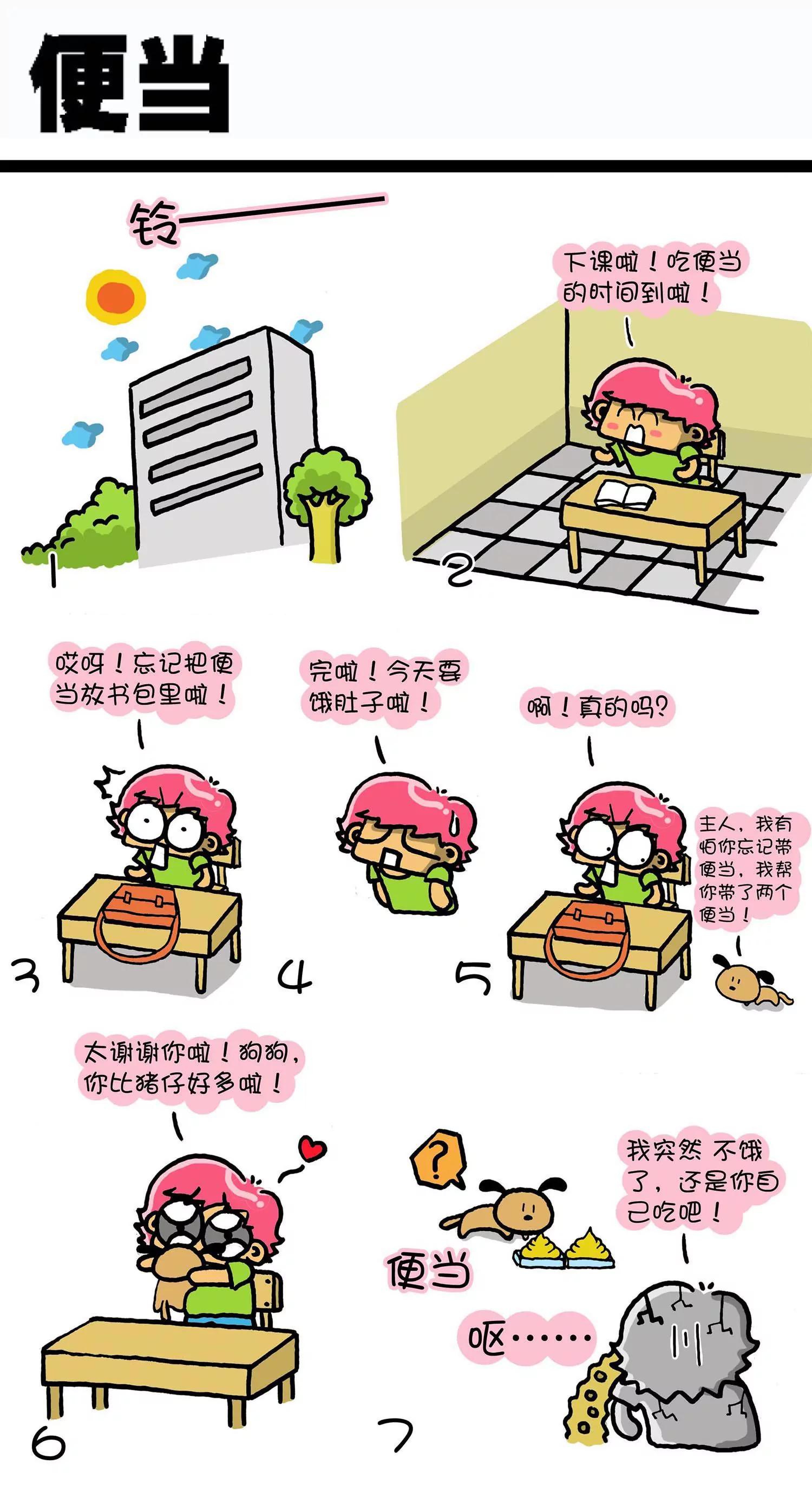 《搞笑学院》第45话 第7页