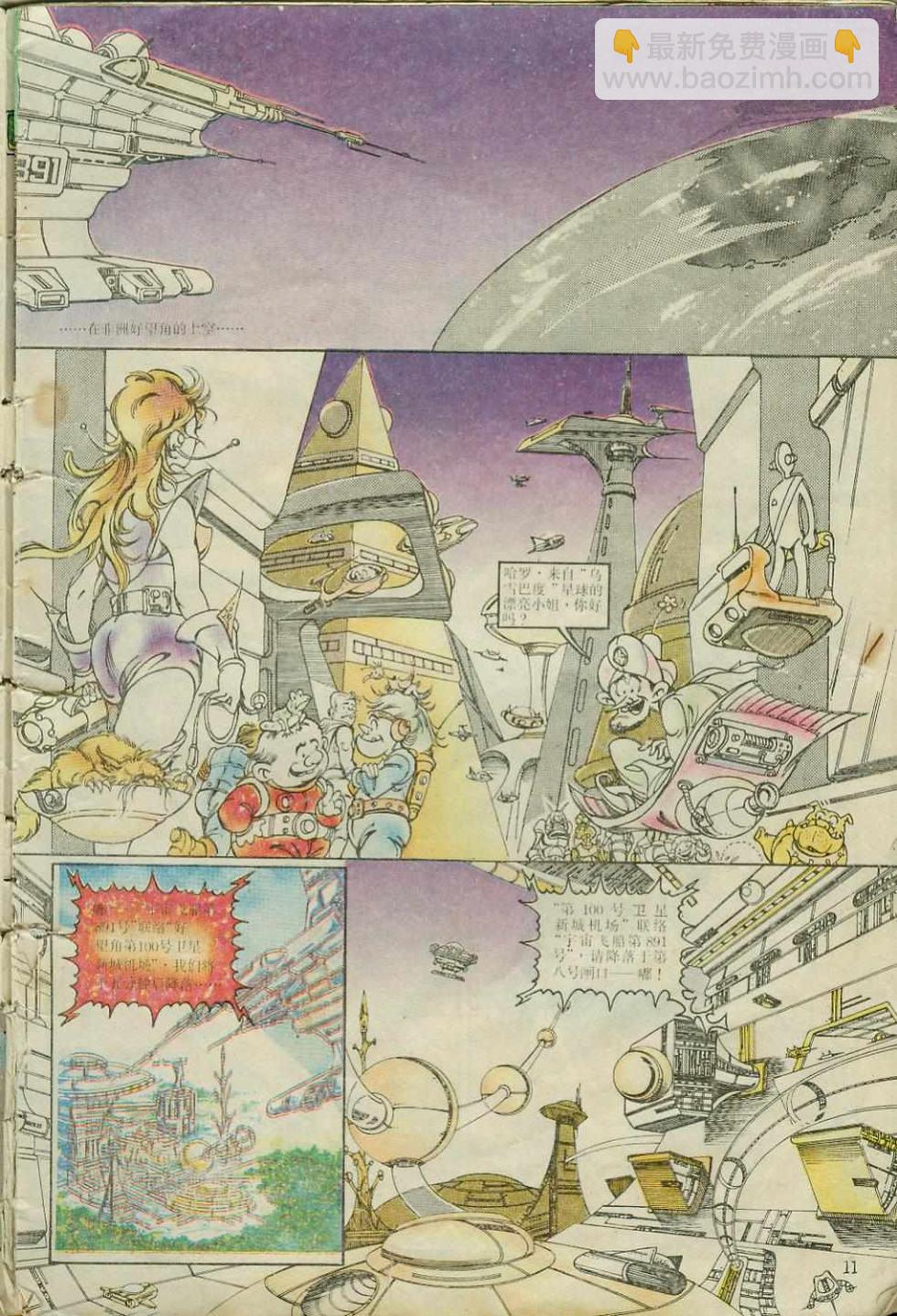 《超时空猴王孙悟空》第3卷 第11页