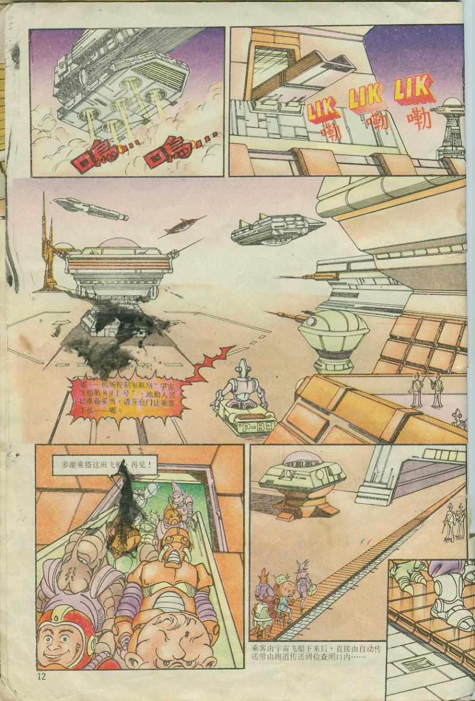 《超时空猴王孙悟空》第3卷 第12页
