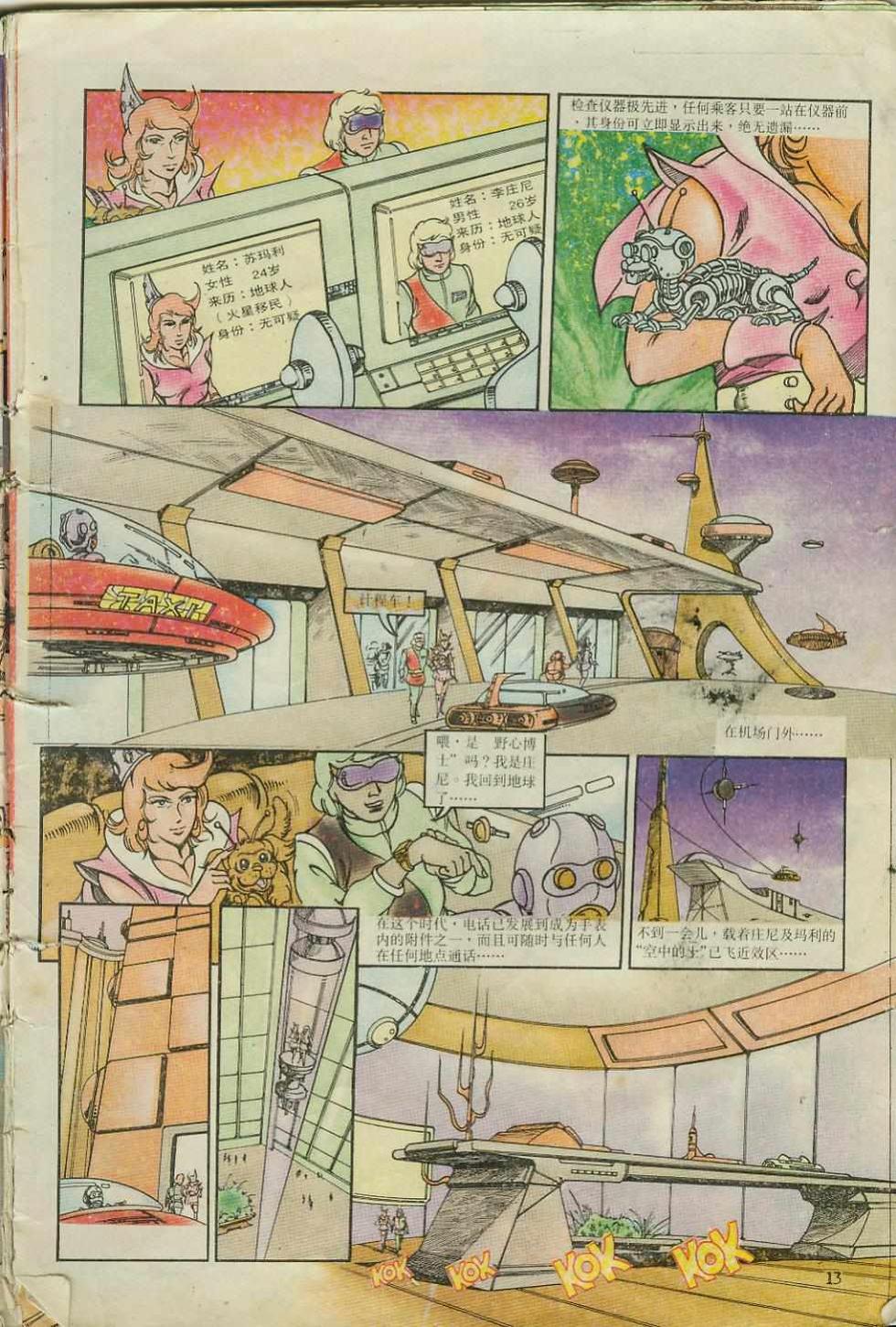 《超时空猴王孙悟空》第3卷 第13页