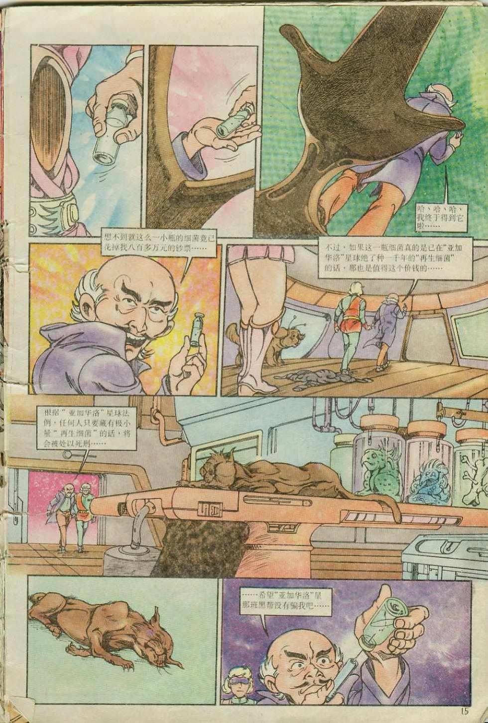 《超时空猴王孙悟空》第3卷 第15页