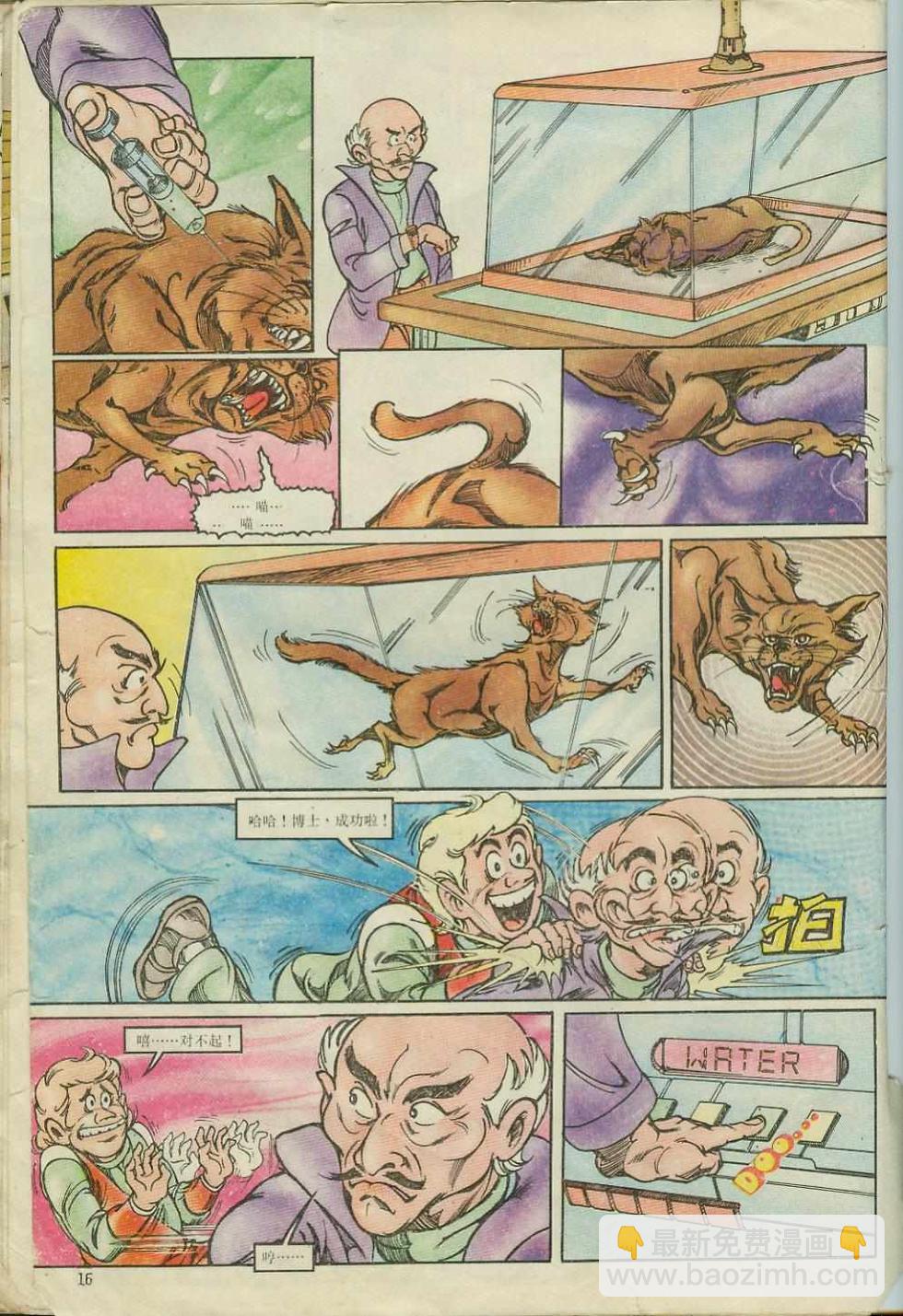 《超时空猴王孙悟空》第3卷 第16页