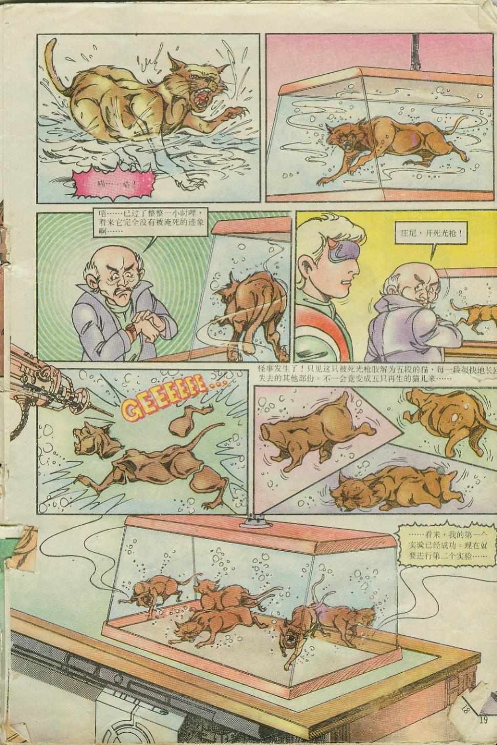 《超时空猴王孙悟空》第3卷 第17页