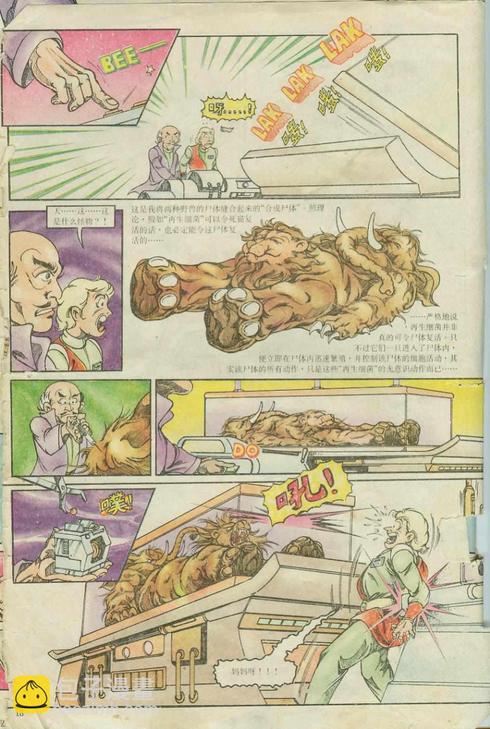 《超时空猴王孙悟空》第3卷 第18页