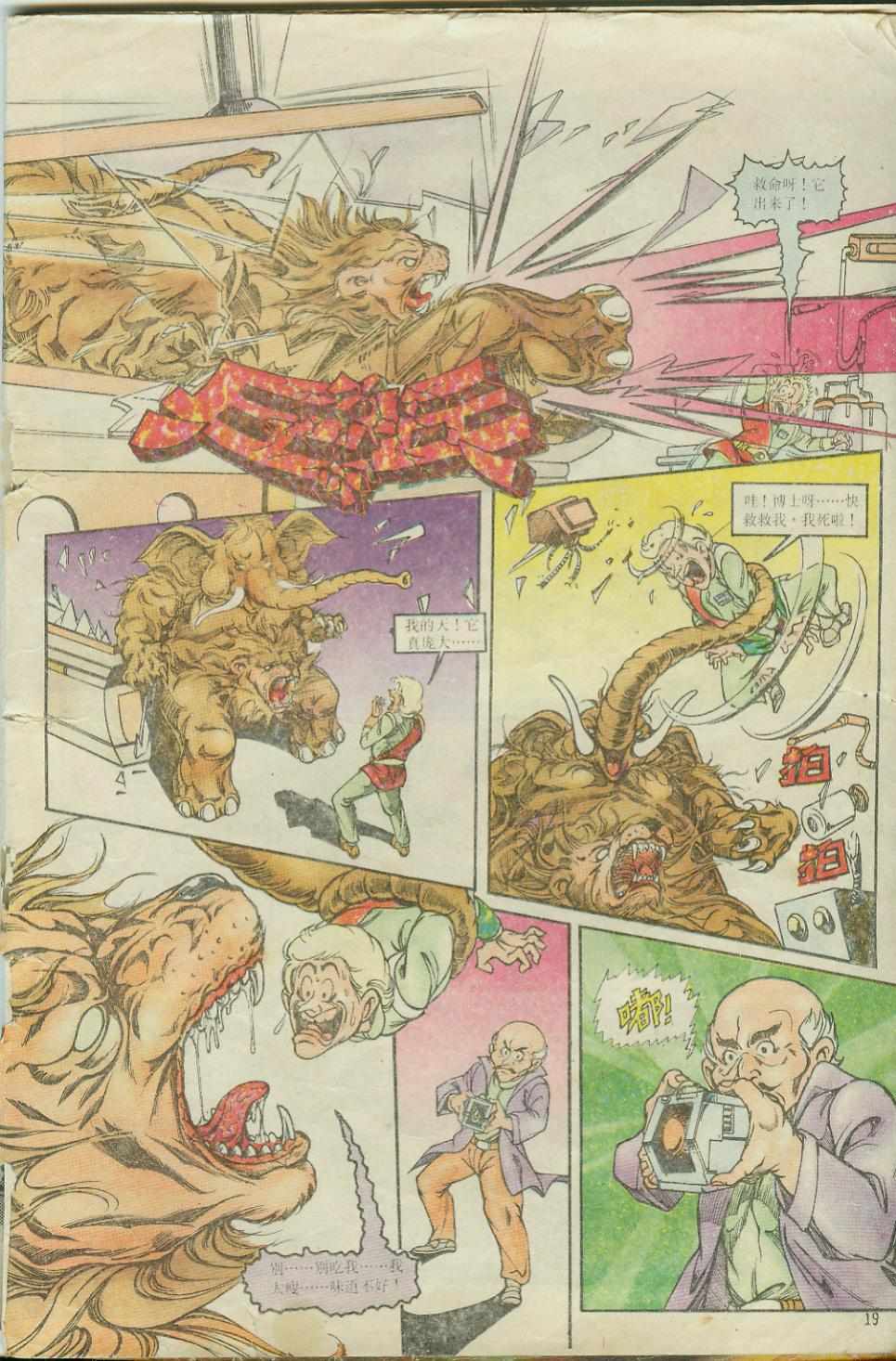 《超时空猴王孙悟空》第3卷 第19页