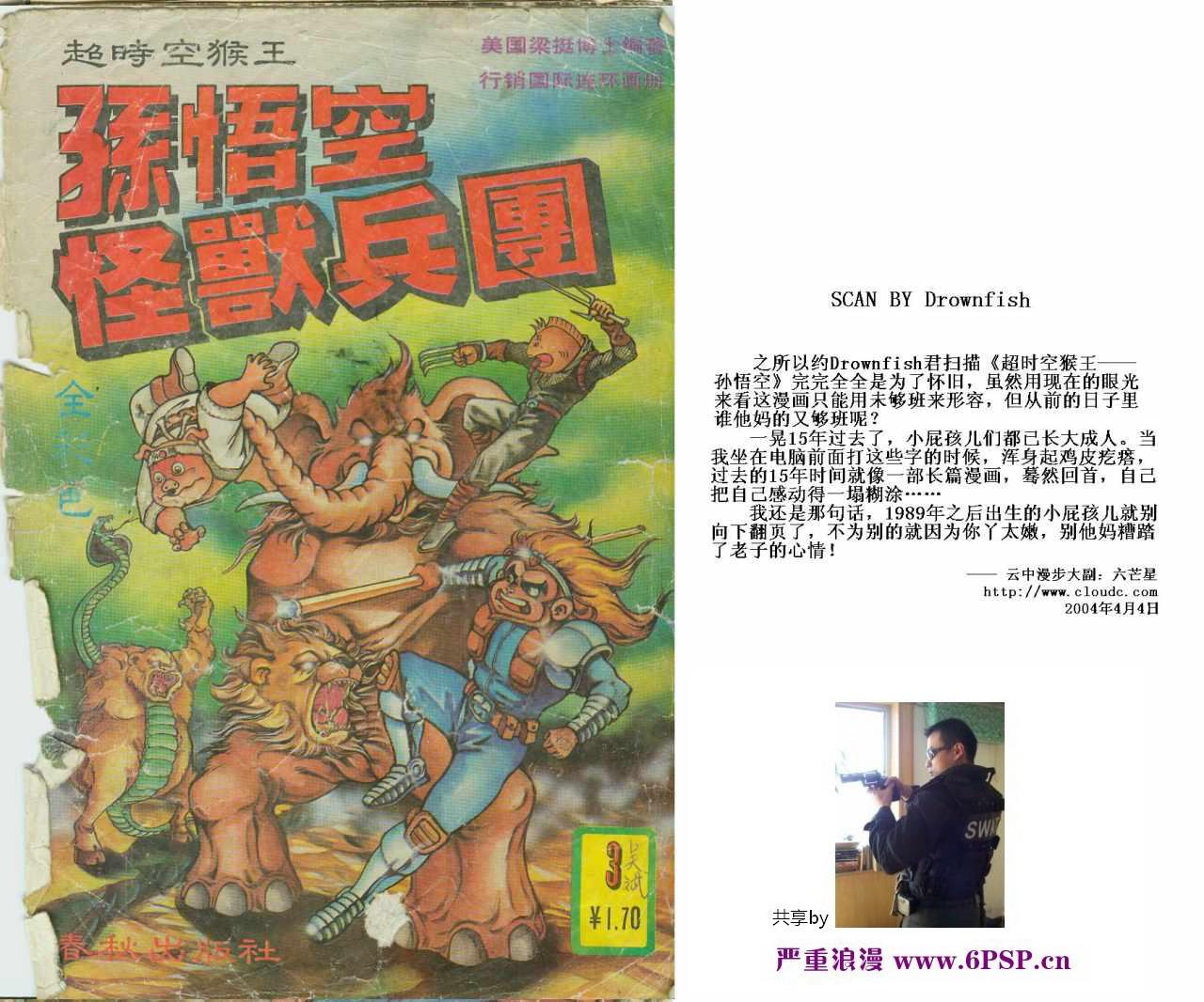 《超时空猴王孙悟空》第3卷 第1页