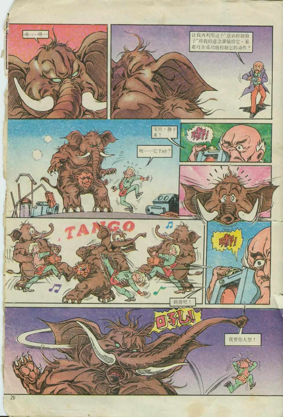 《超时空猴王孙悟空》第3卷 第20页