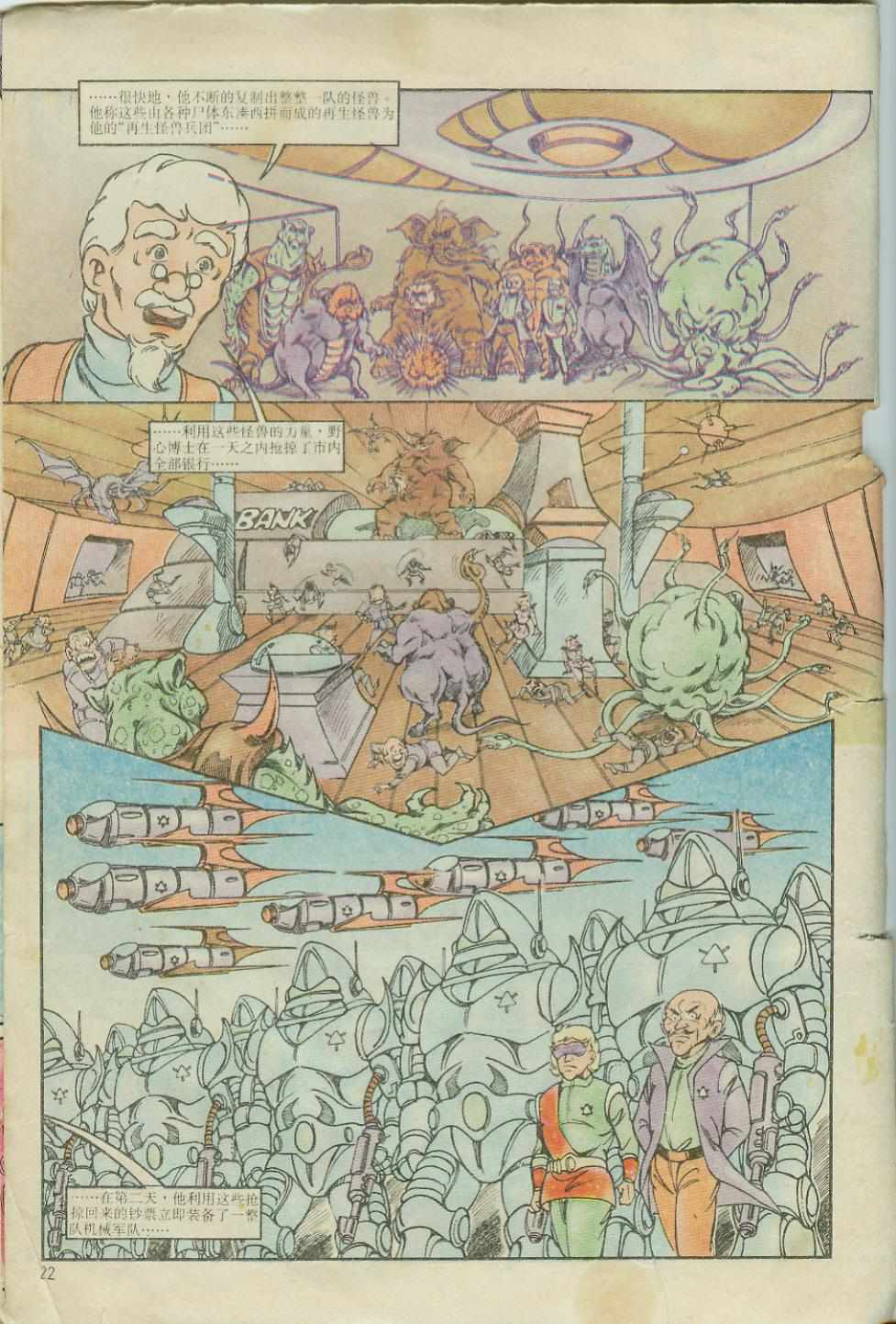 《超时空猴王孙悟空》第3卷 第22页
