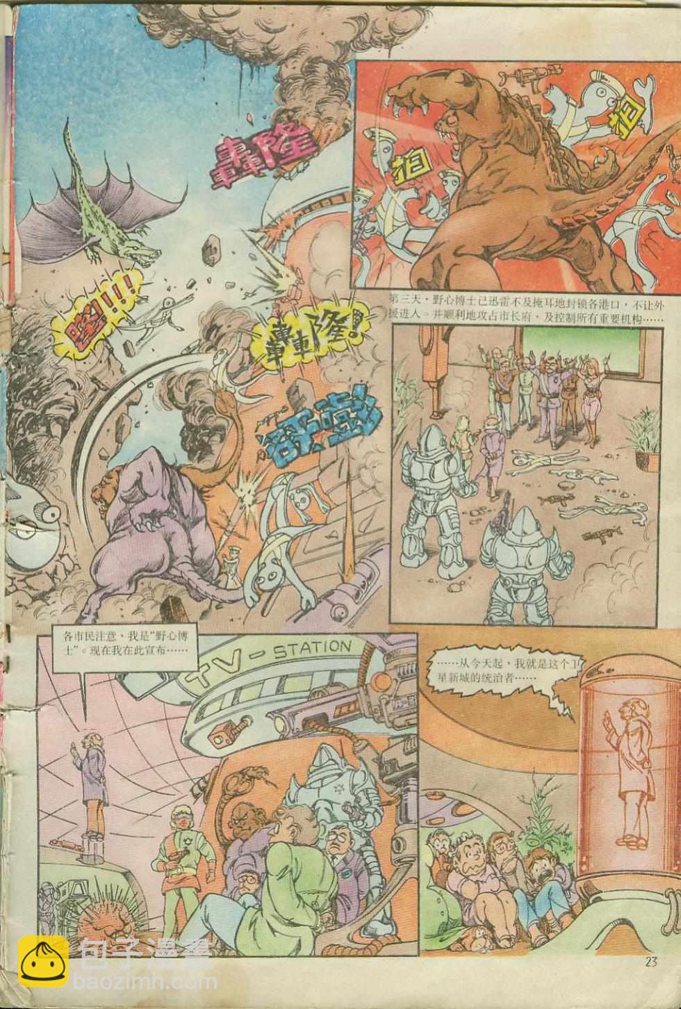 《超时空猴王孙悟空》第3卷 第23页