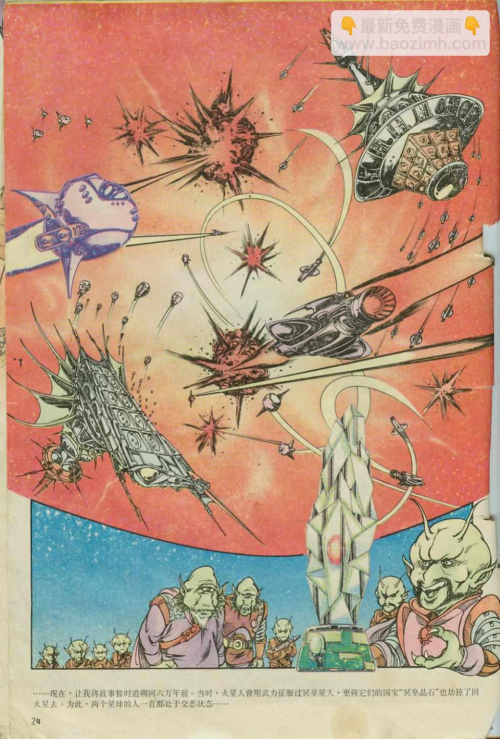 《超时空猴王孙悟空》第3卷 第24页