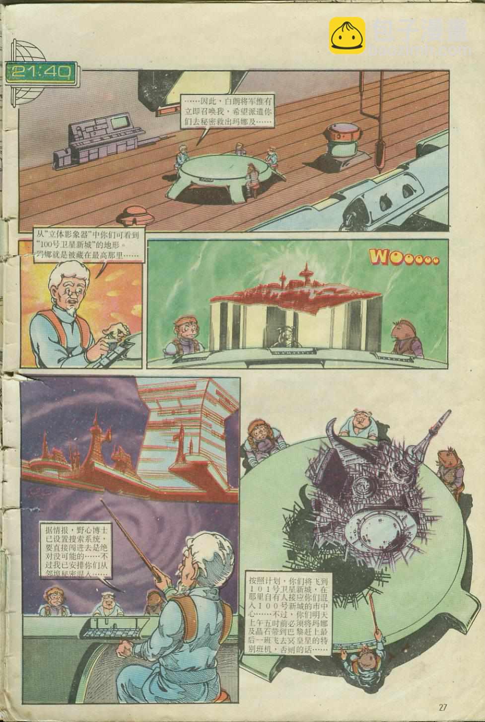 《超时空猴王孙悟空》第3卷 第27页