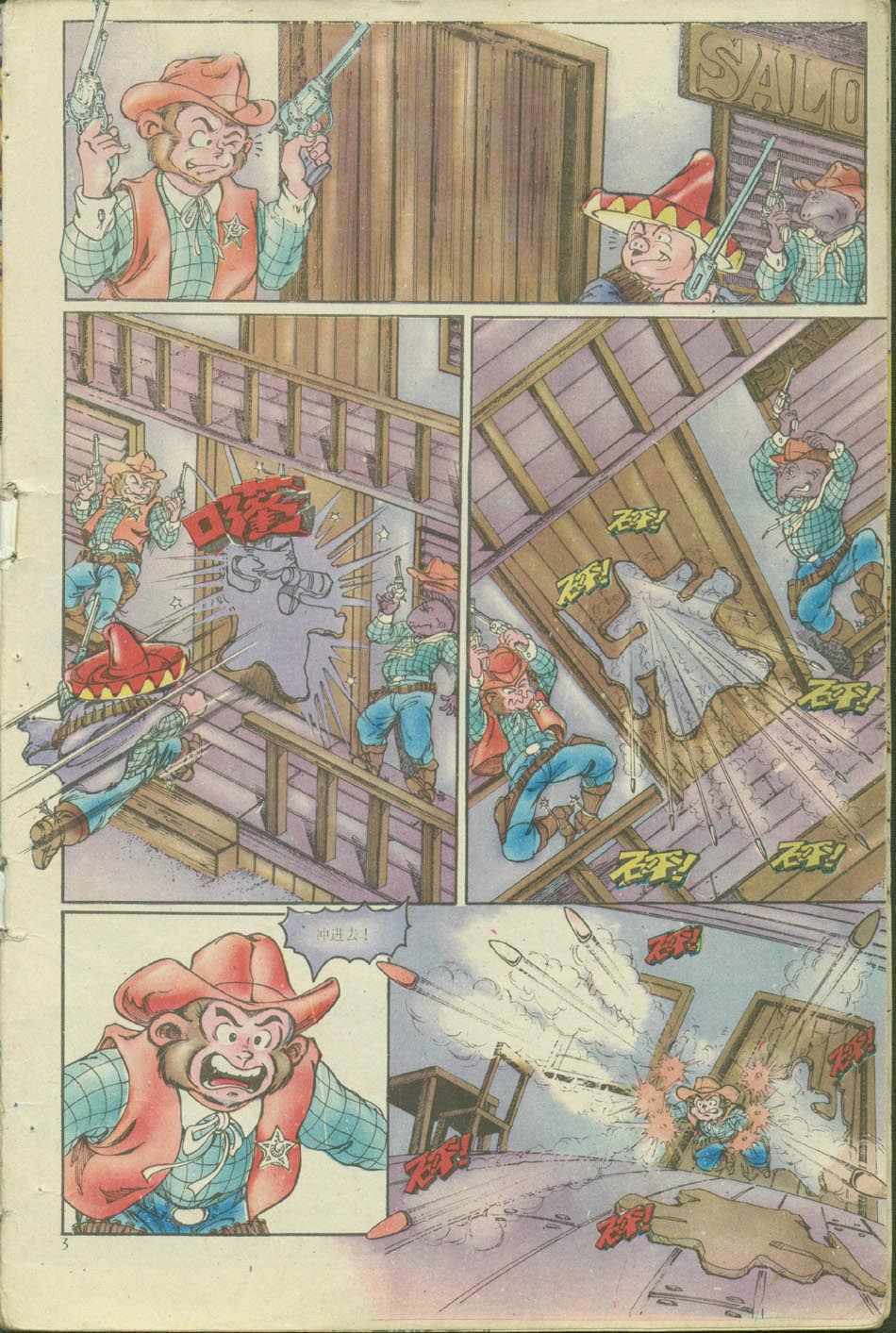 《超时空猴王孙悟空》第3卷 第3页
