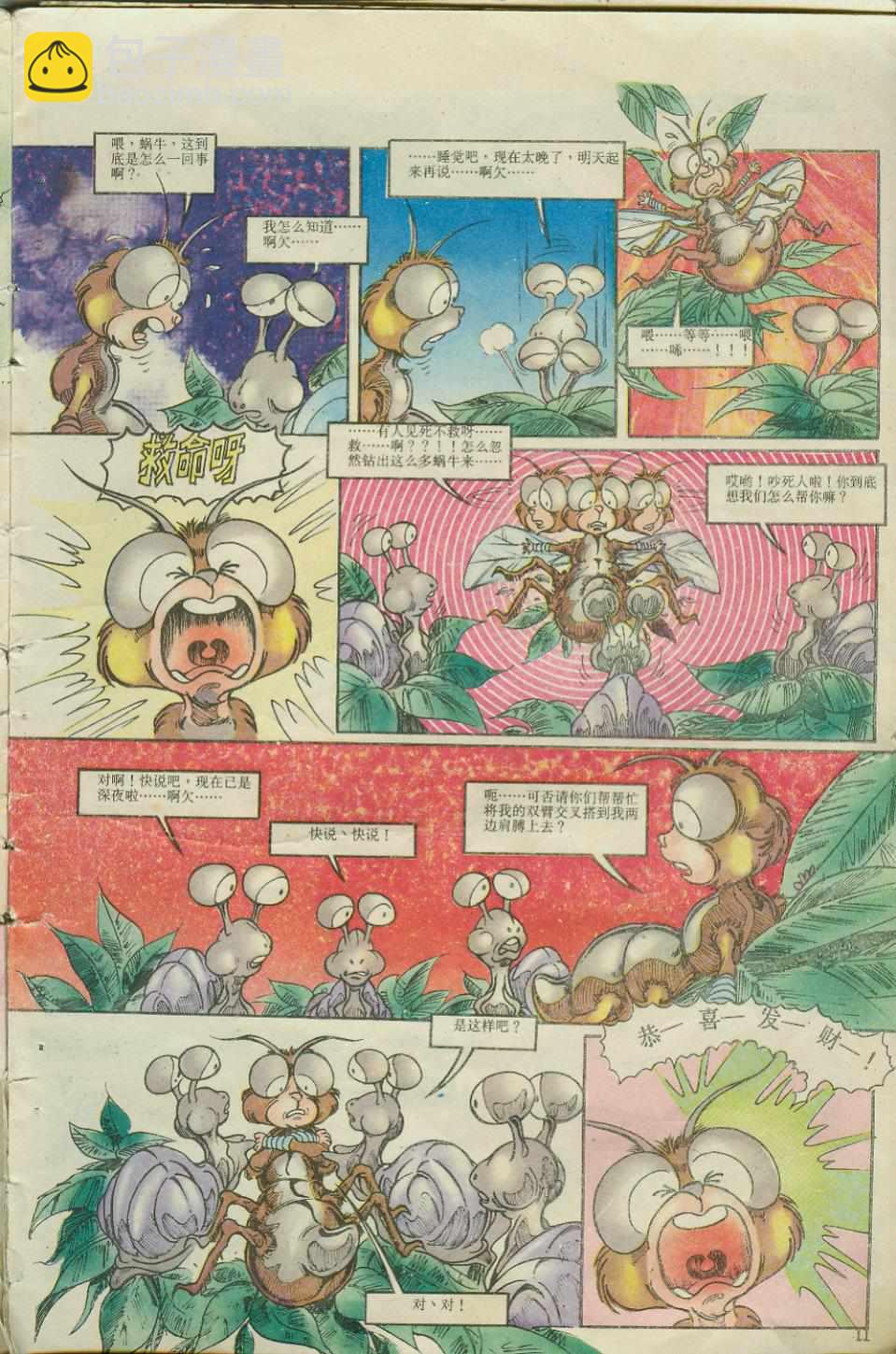 《超时空猴王孙悟空》第4卷 第10页