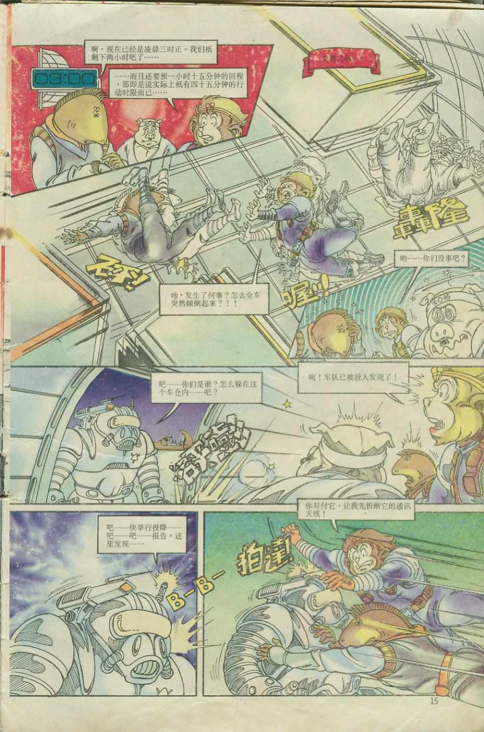 《超时空猴王孙悟空》第4卷 第14页