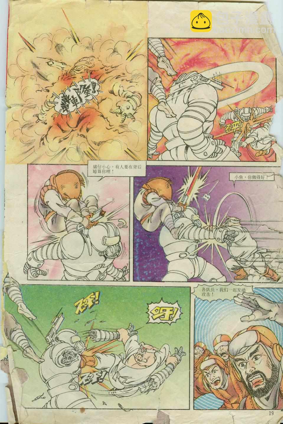 《超时空猴王孙悟空》第4卷 第18页