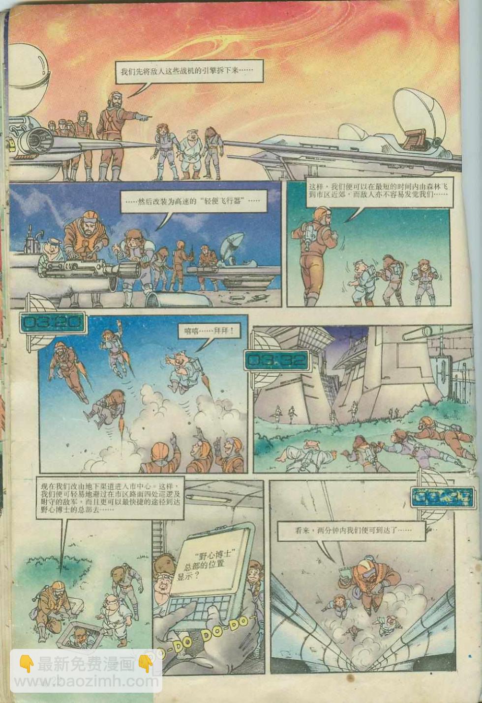 《超时空猴王孙悟空》第4卷 第21页