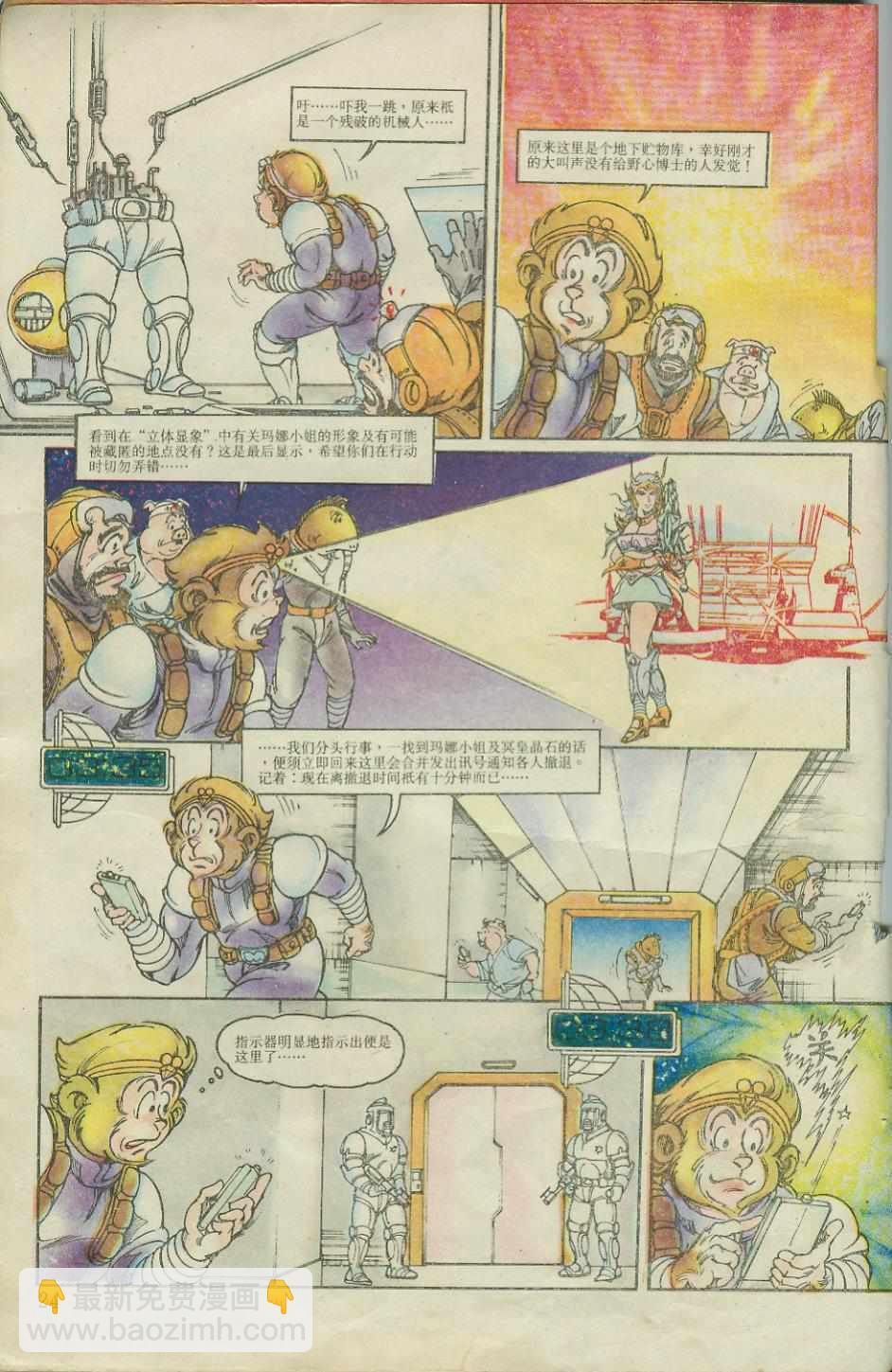 《超时空猴王孙悟空》第4卷 第23页