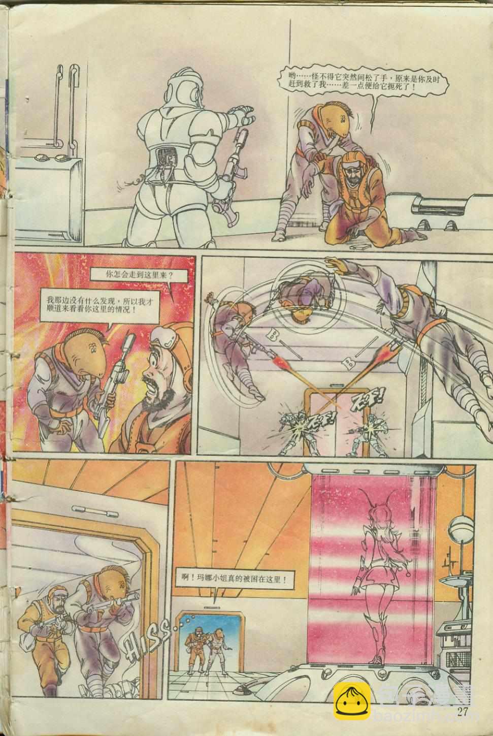 《超时空猴王孙悟空》第4卷 第26页