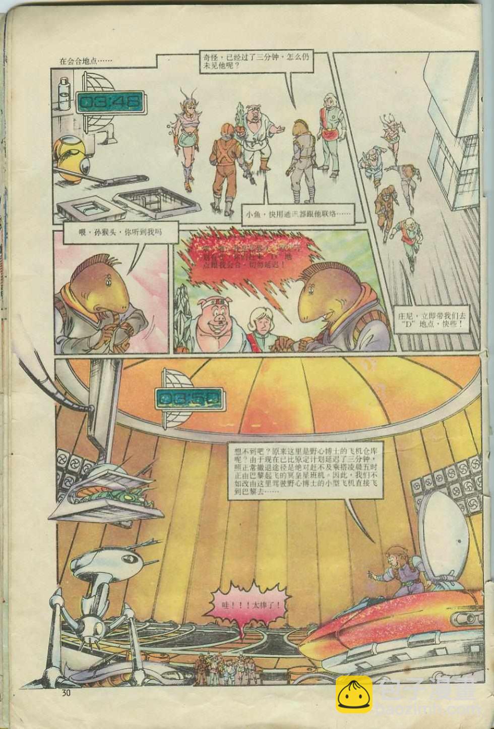 《超时空猴王孙悟空》第4卷 第29页