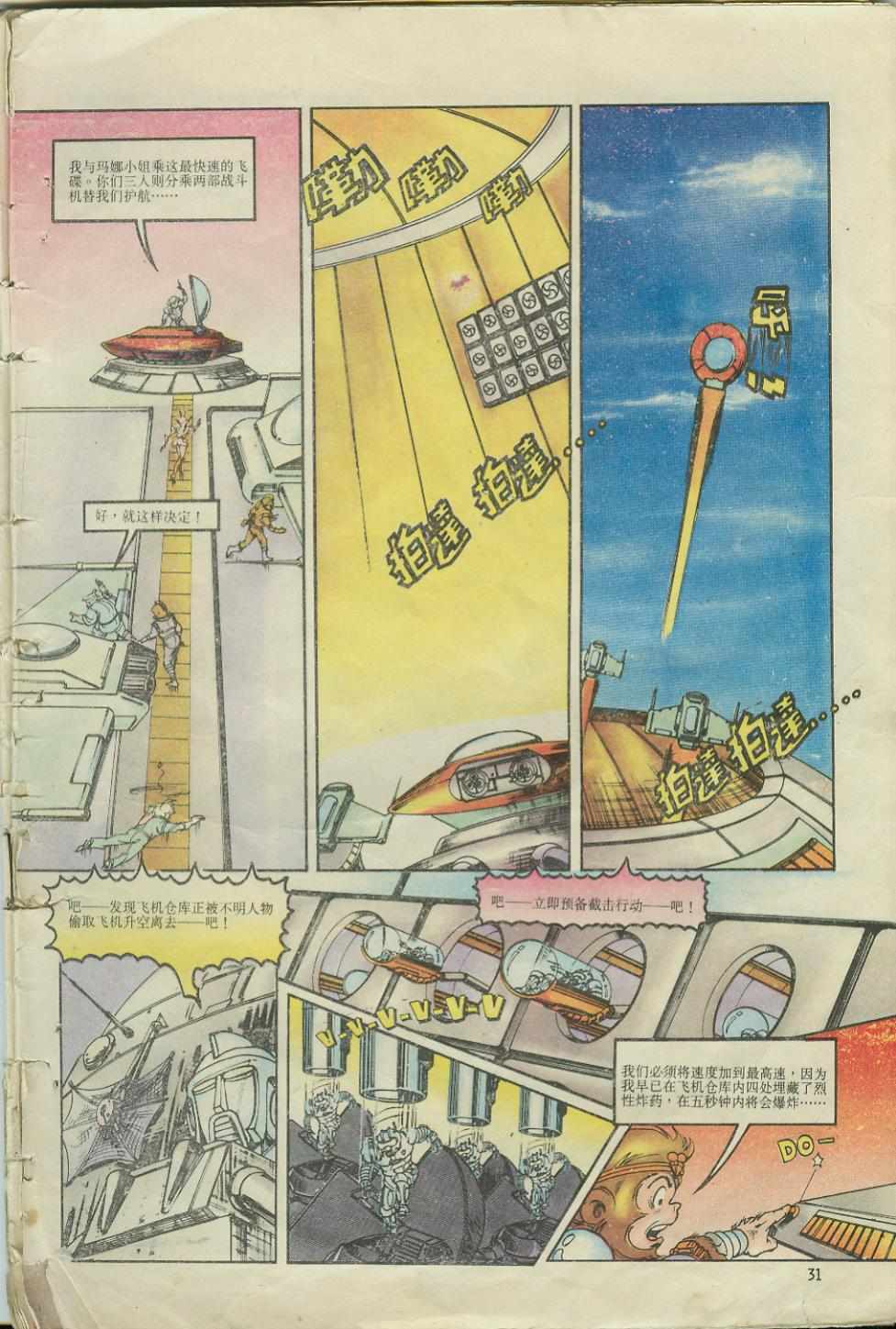 《超时空猴王孙悟空》第4卷 第30页