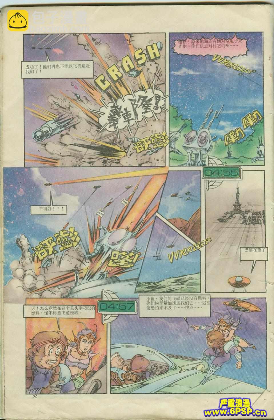《超时空猴王孙悟空》第4卷 第31页