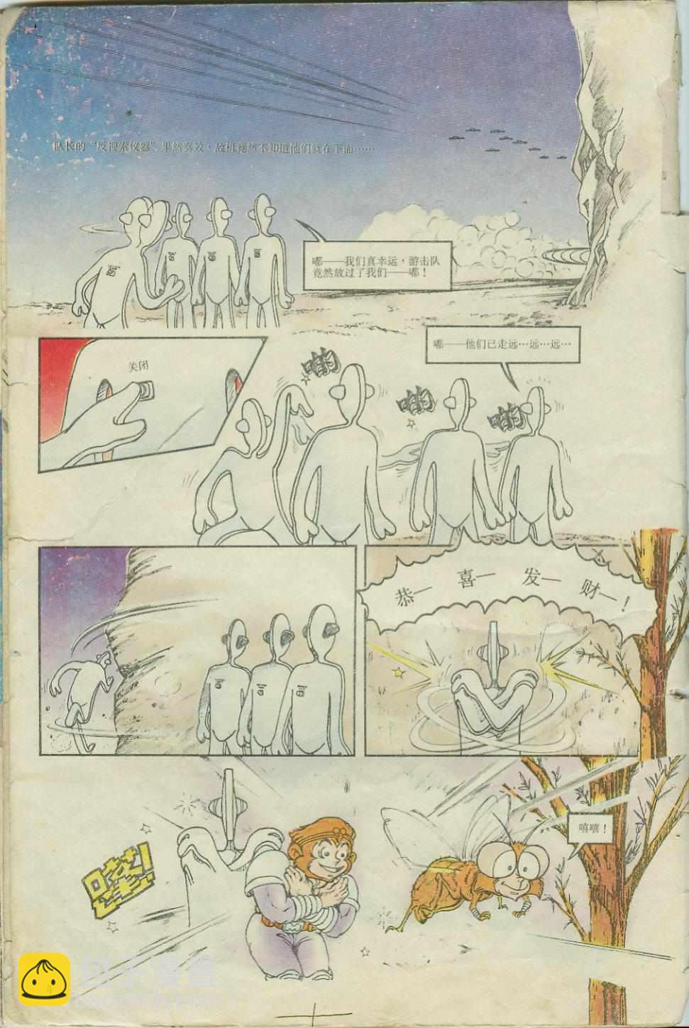 《超时空猴王孙悟空》第4卷 第3页