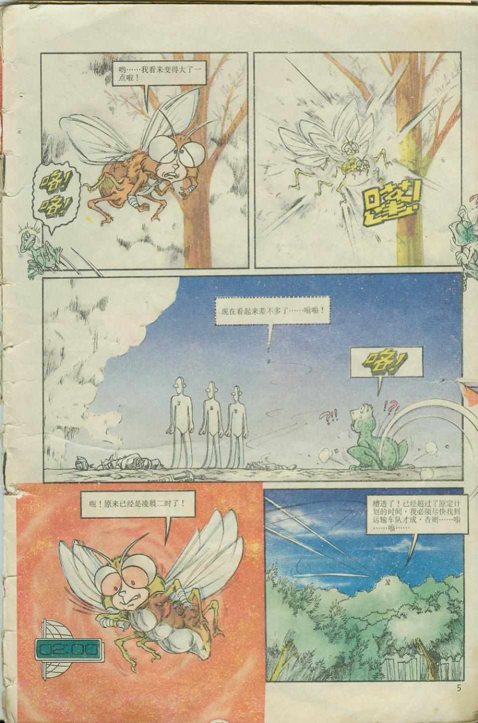 《超时空猴王孙悟空》第4卷 第4页