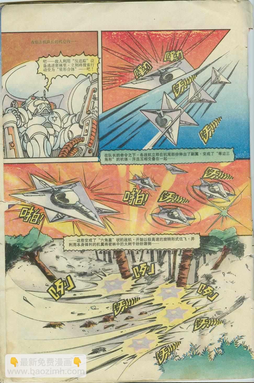 《超时空猴王孙悟空》第4卷 第5页