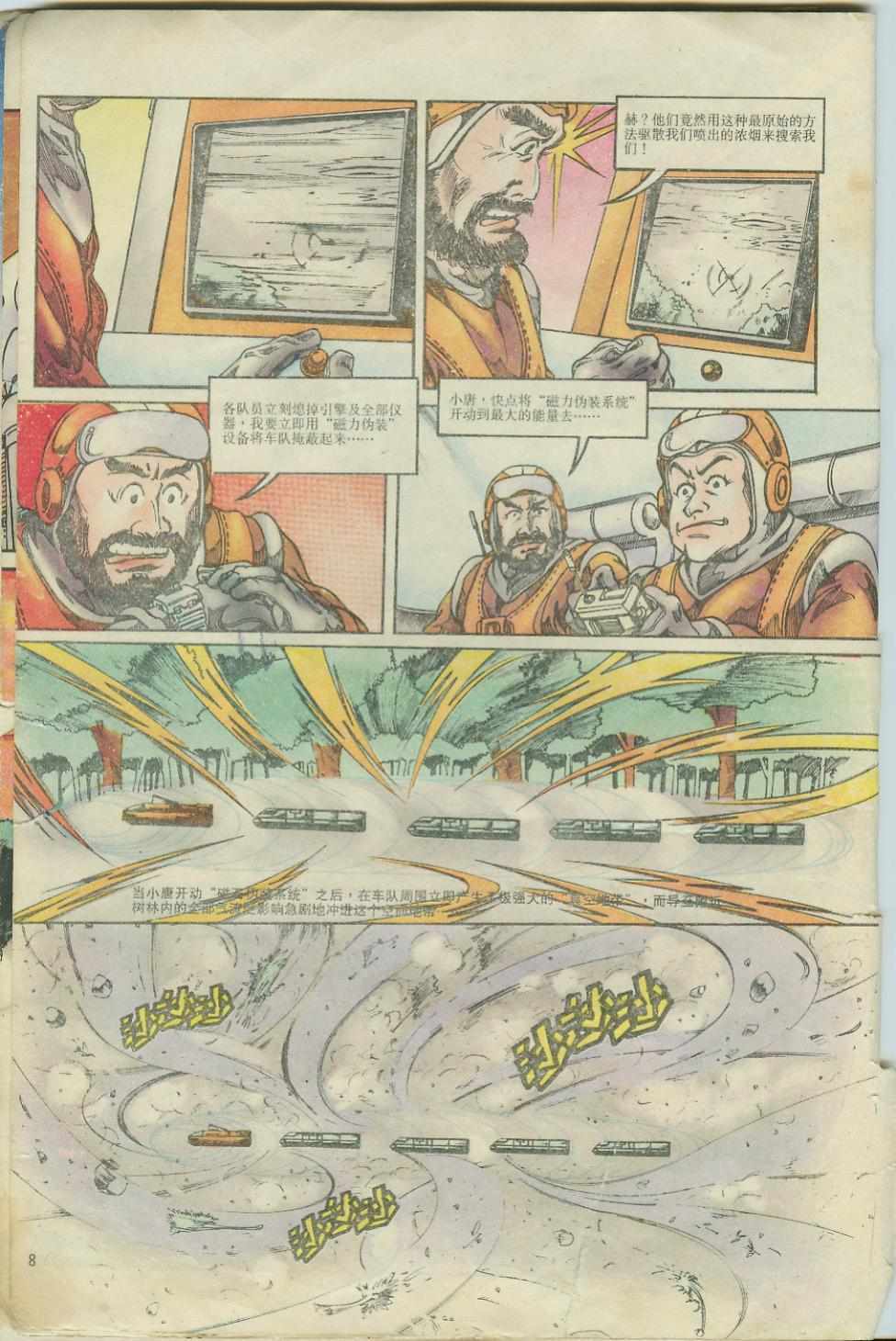 《超时空猴王孙悟空》第4卷 第7页