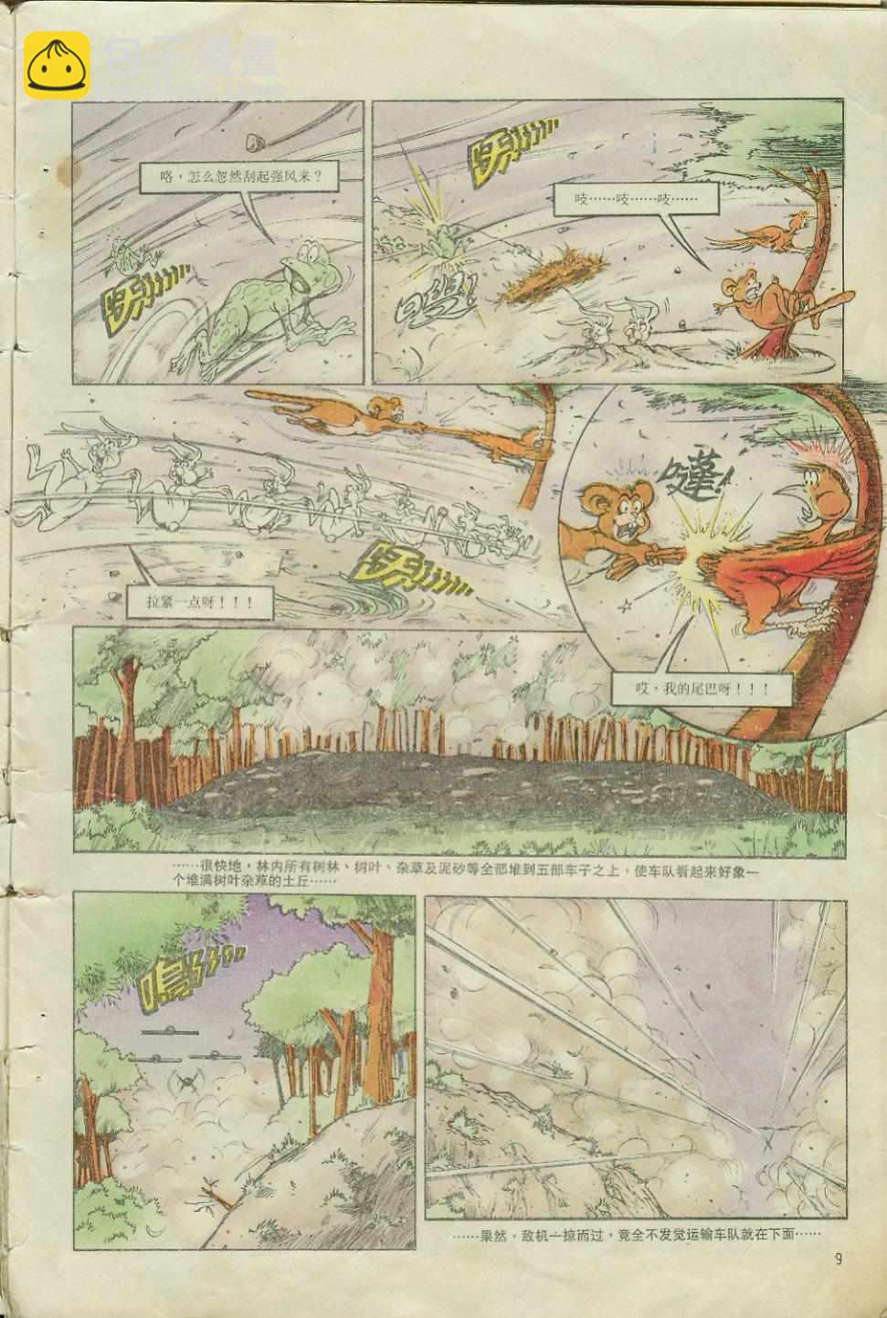 《超时空猴王孙悟空》第4卷 第8页