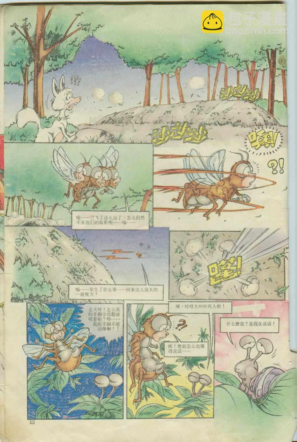 《超时空猴王孙悟空》第4卷 第9页